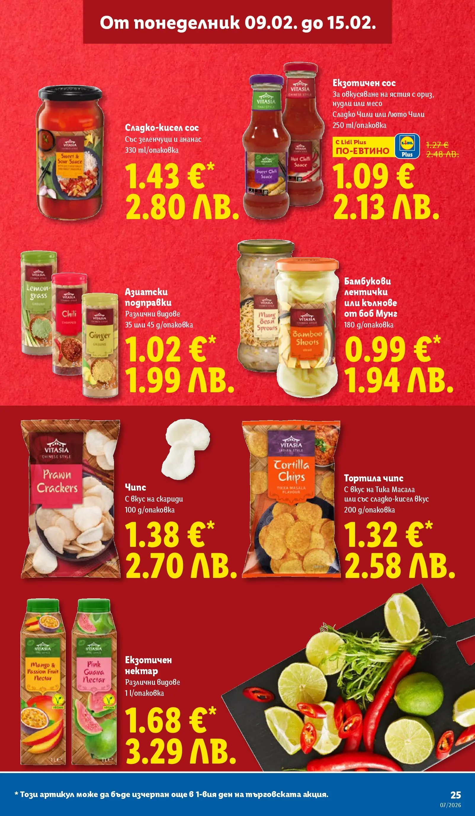 Лидл - XXL оферти в ЛИДЛ с валидност до 15.02.2026 от 08.02.2026 | Страница: 25