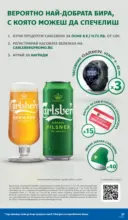 ЛИДЛ XXL оферти в ЛИДЛ с валидност до 15.02.2026 - от 09-02-26