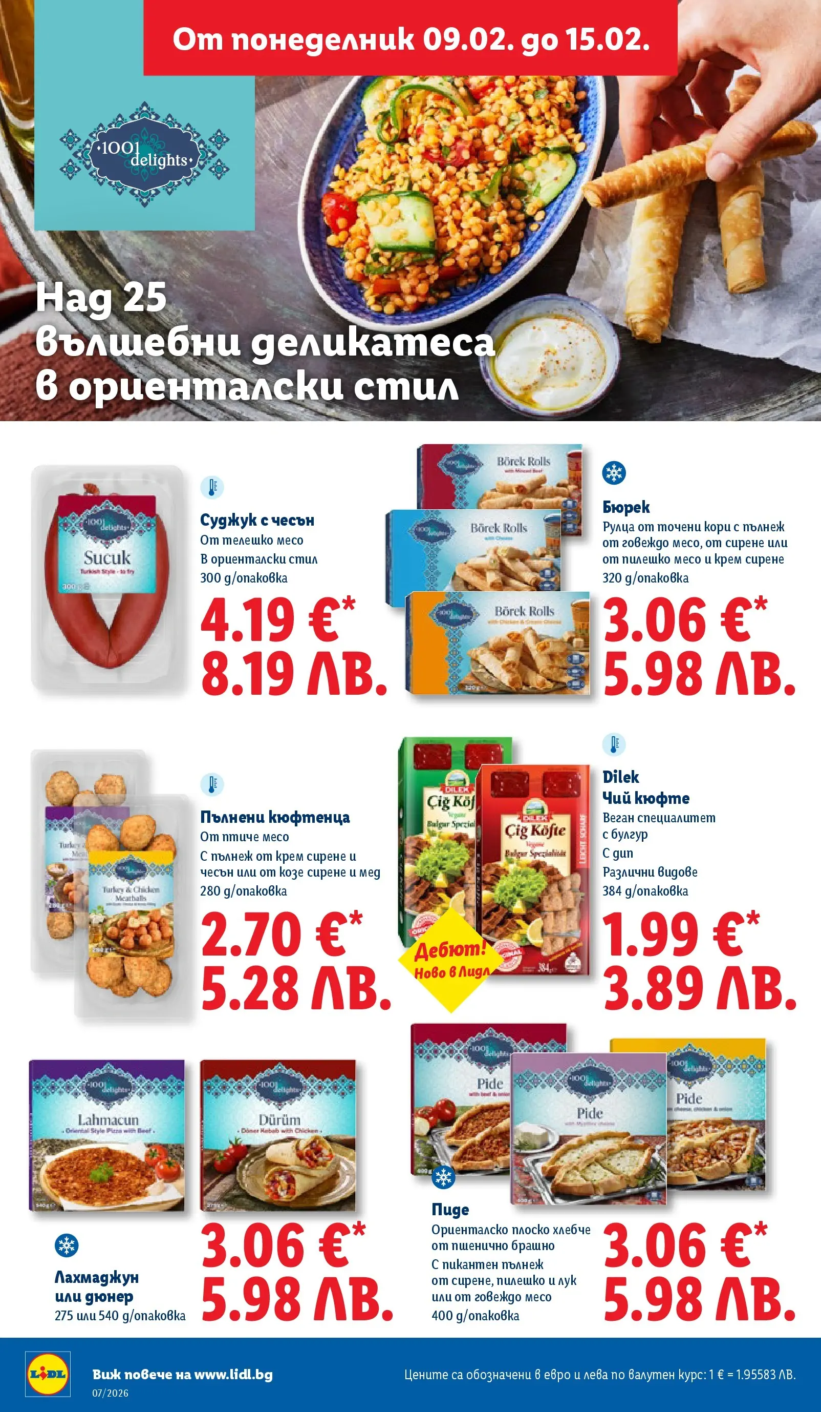 Лидл - XXL оферти в ЛИДЛ с валидност до 15.02.2026 от 08.02.2026 | Страница: 30