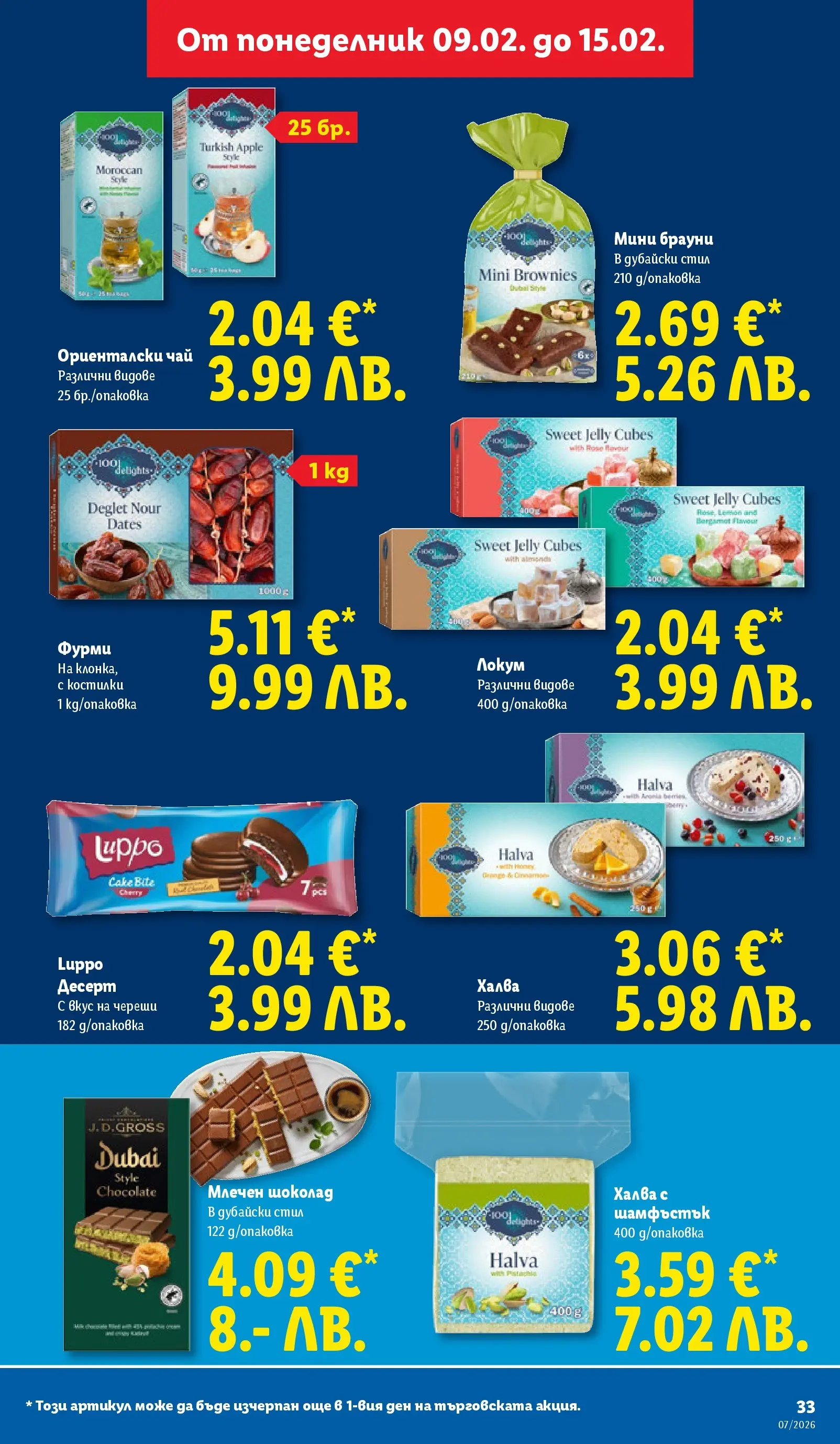 Лидл - XXL оферти в ЛИДЛ с валидност до 15.02.2026 от 08.02.2026 | Страница: 33