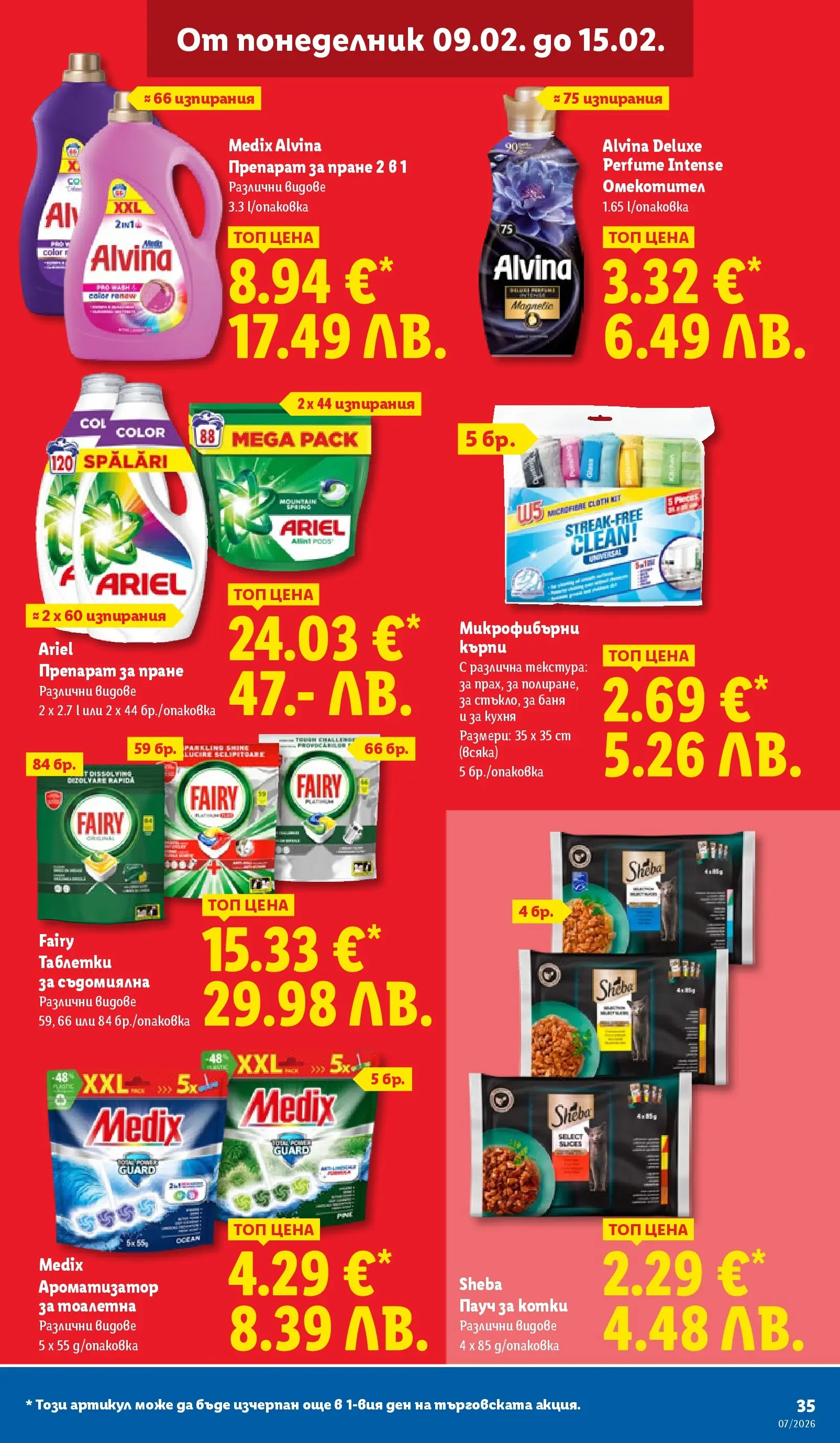 Лидл - XXL оферти в ЛИДЛ с валидност до 15.02.2026 от 08.02.2026 | Страница: 35