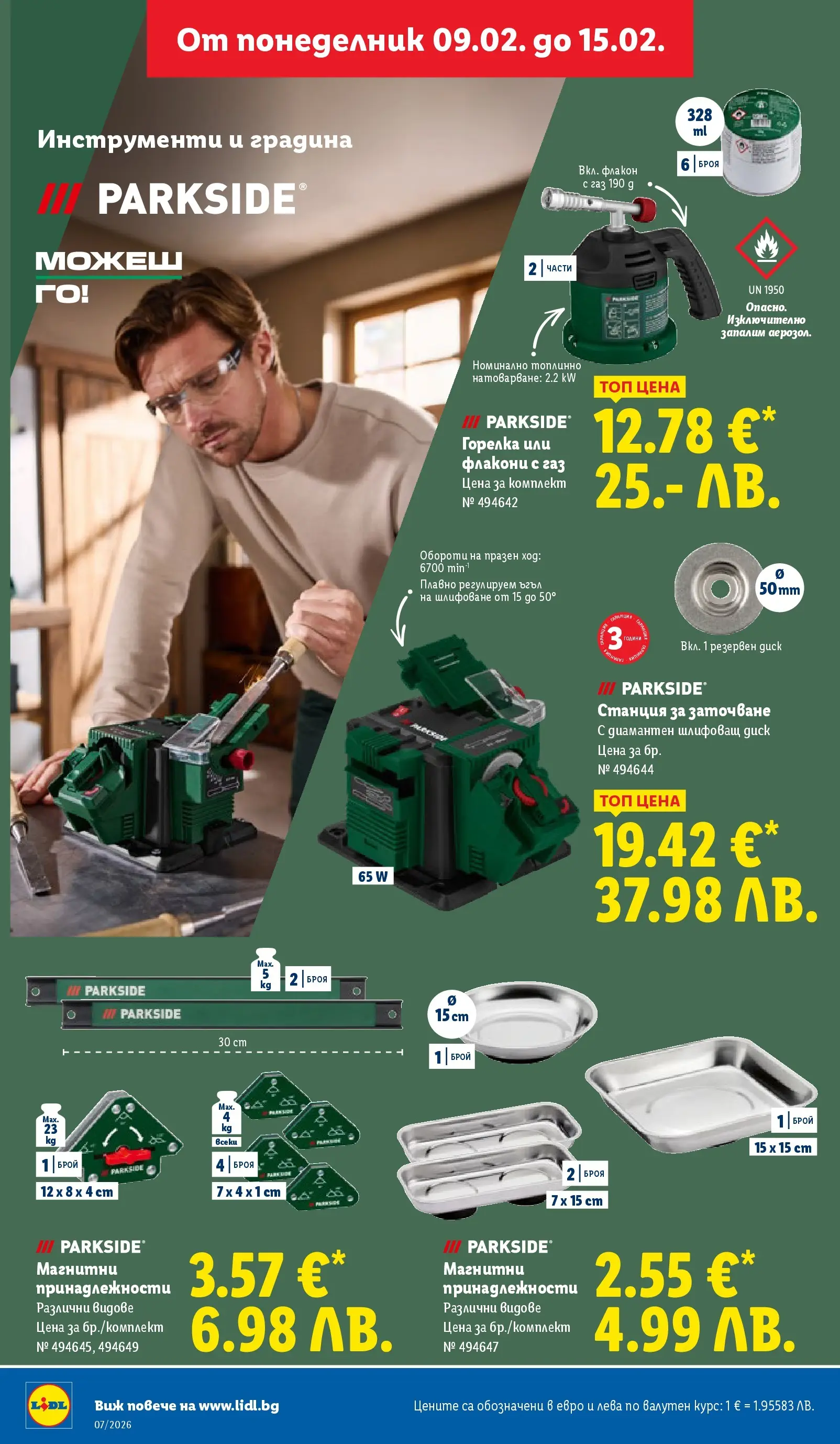 Лидл - XXL оферти в ЛИДЛ с валидност до 15.02.2026 от 08.02.2026 | Страница: 36