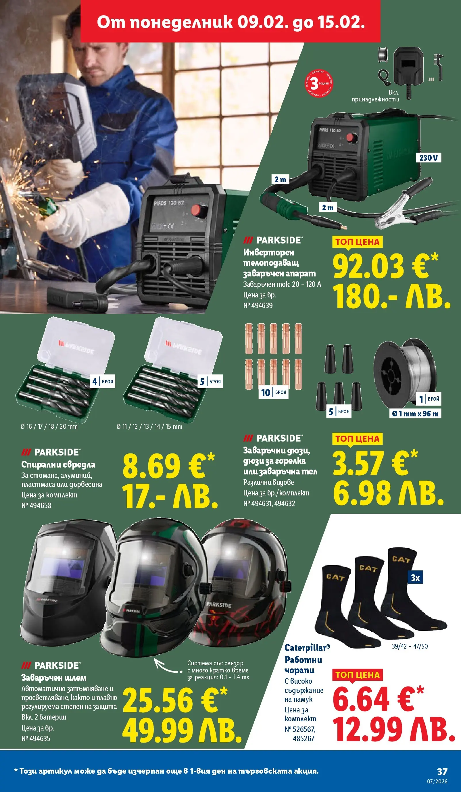 Лидл - XXL оферти в ЛИДЛ с валидност до 15.02.2026 от 08.02.2026 | Страница: 37