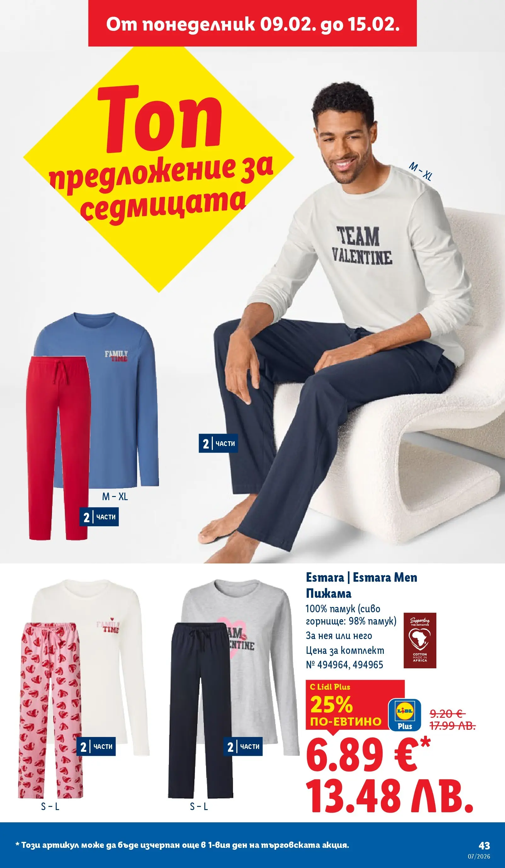 Лидл - XXL оферти в ЛИДЛ с валидност до 15.02.2026 от 08.02.2026 | Страница: 43