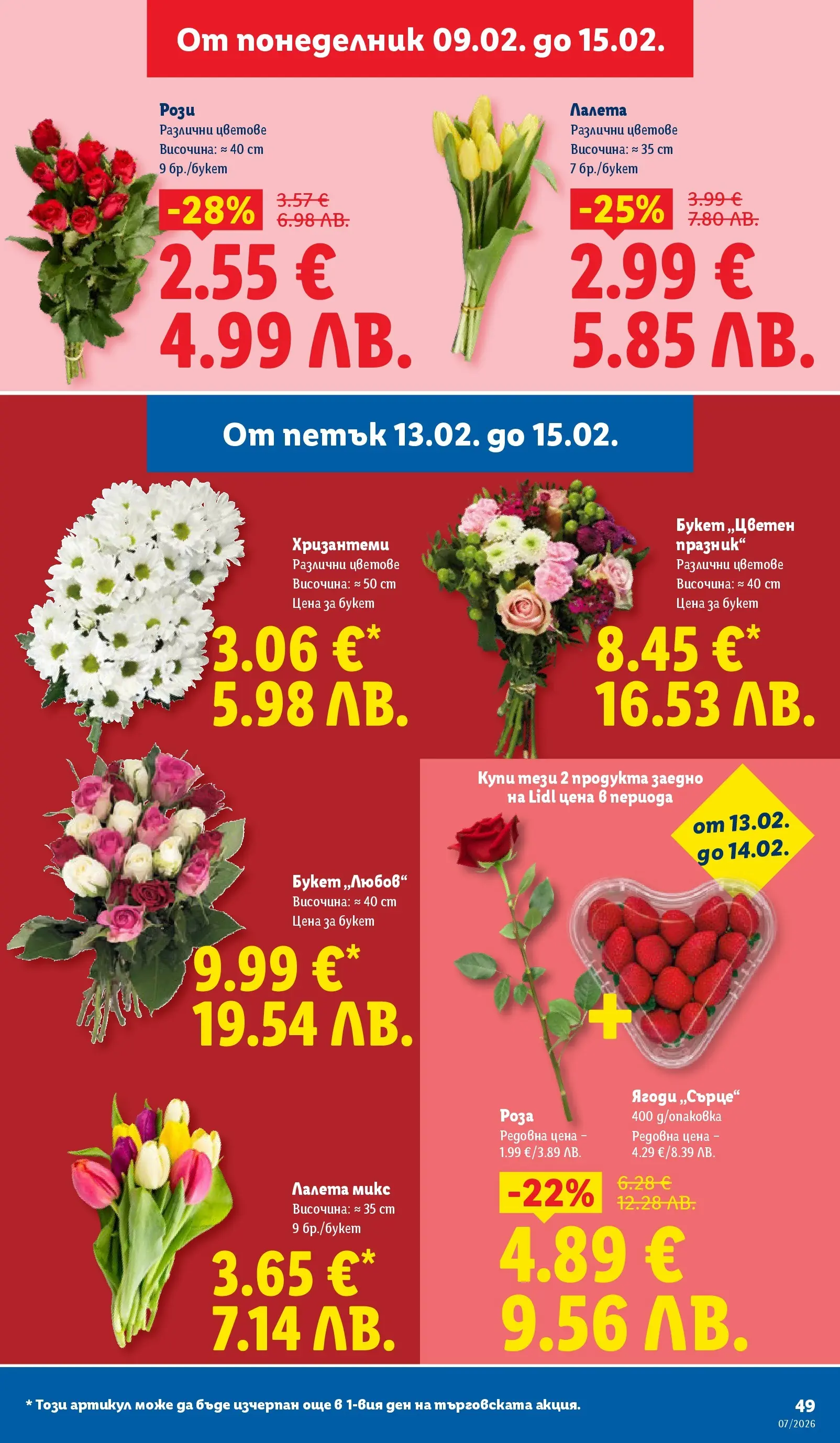 Лидл - XXL оферти в ЛИДЛ с валидност до 15.02.2026 от 08.02.2026 | Страница: 49