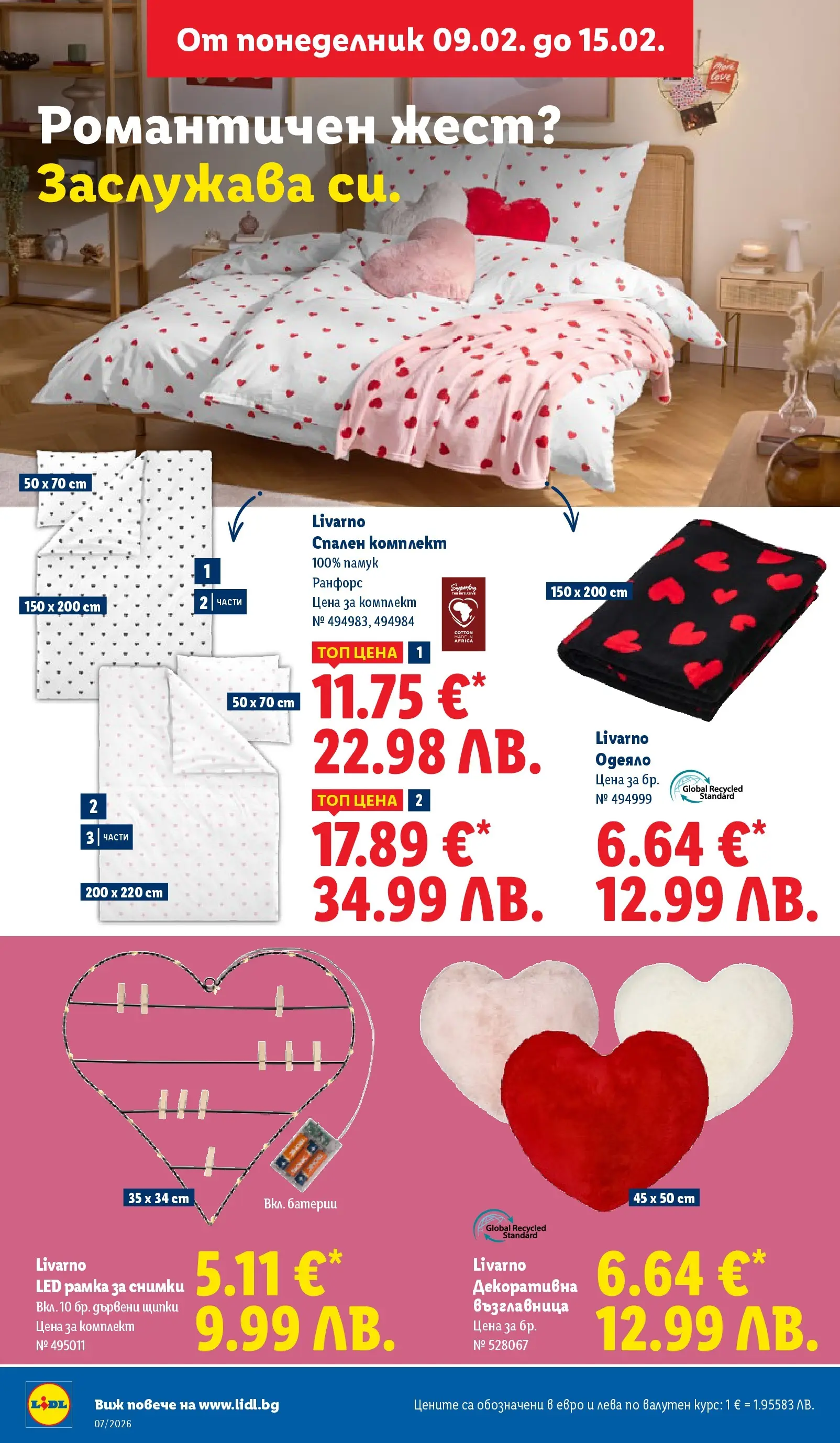 Лидл - XXL оферти в ЛИДЛ с валидност до 15.02.2026 от 08.02.2026 | Страница: 50