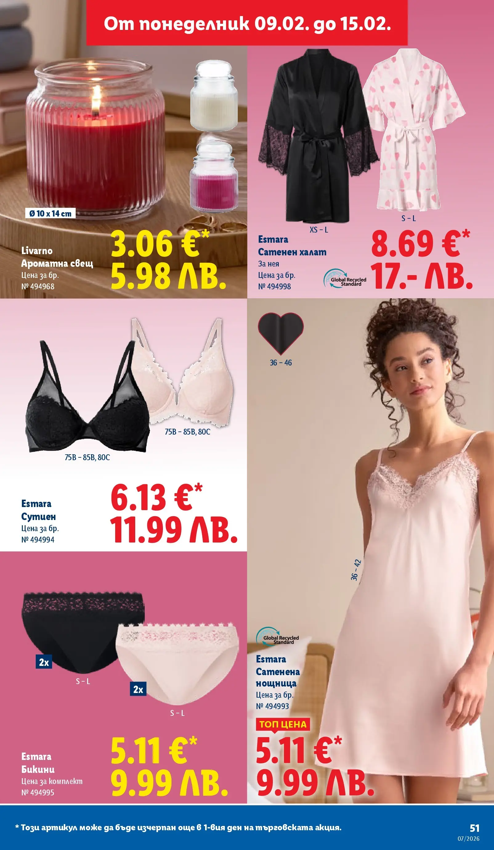 Лидл - XXL оферти в ЛИДЛ с валидност до 15.02.2026 от 08.02.2026 | Страница: 51