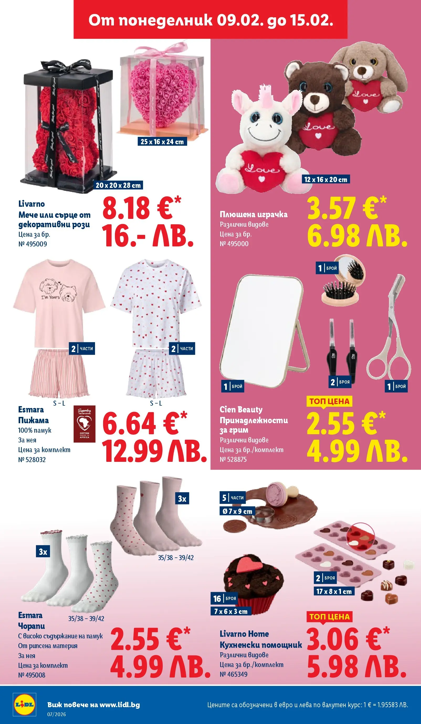 Лидл - XXL оферти в ЛИДЛ с валидност до 15.02.2026 от 08.02.2026 | Страница: 52