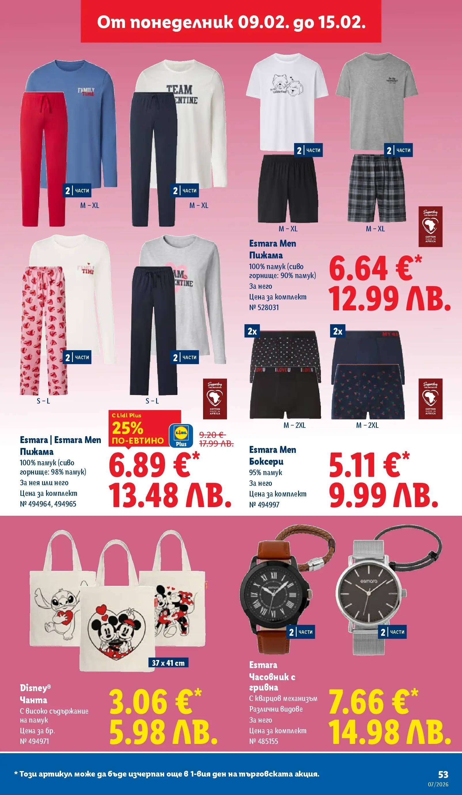 Лидл - XXL оферти в ЛИДЛ с валидност до 15.02.2026 от 08.02.2026 | Страница: 53