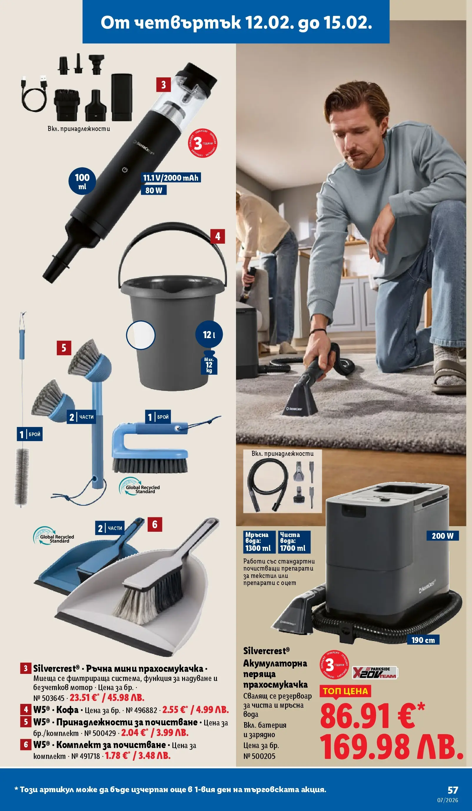 Лидл - XXL оферти в ЛИДЛ с валидност до 15.02.2026 от 08.02.2026 | Страница: 57