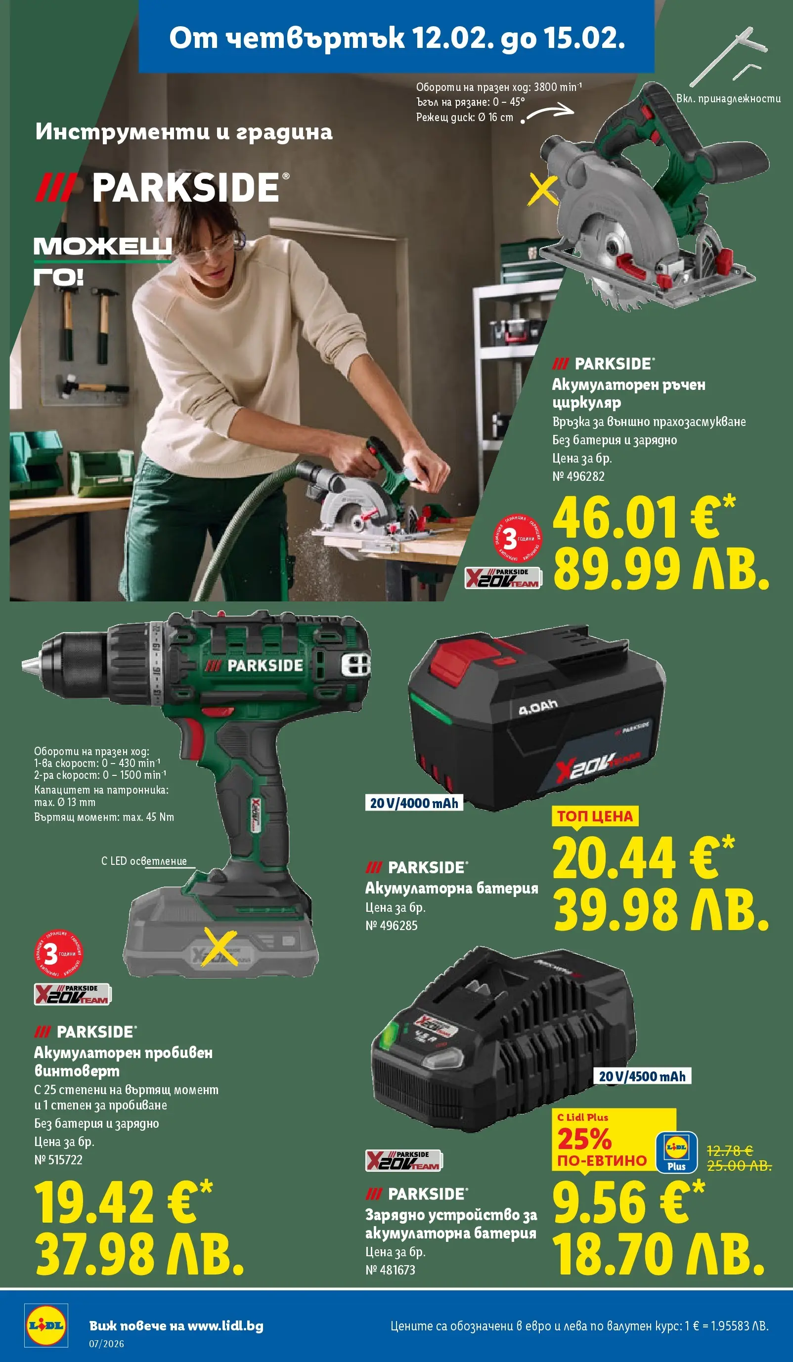 Лидл - XXL оферти в ЛИДЛ с валидност до 15.02.2026 от 08.02.2026 | Страница: 60