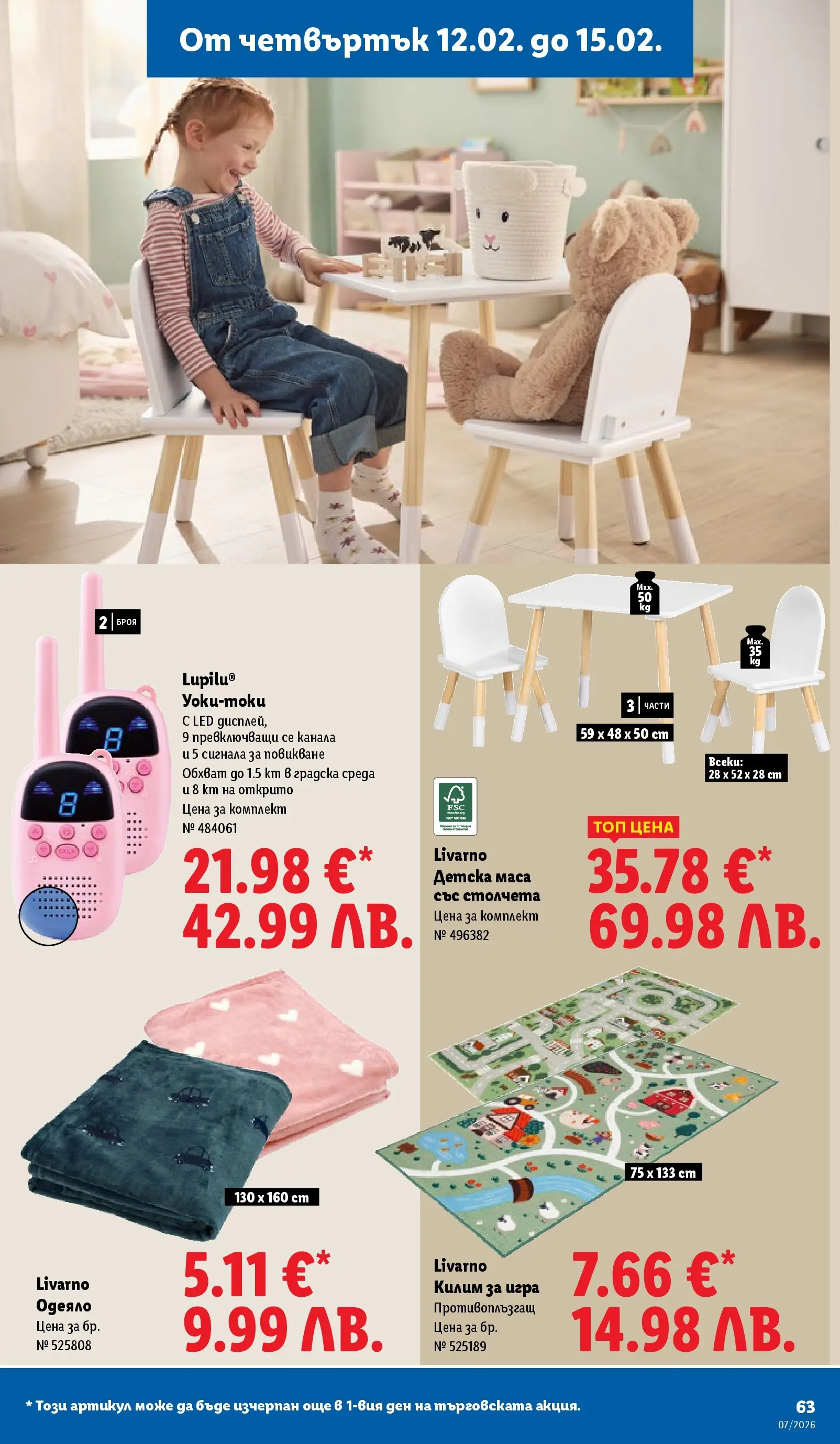 Лидл - XXL оферти в ЛИДЛ с валидност до 15.02.2026 от 08.02.2026 | Страница: 63