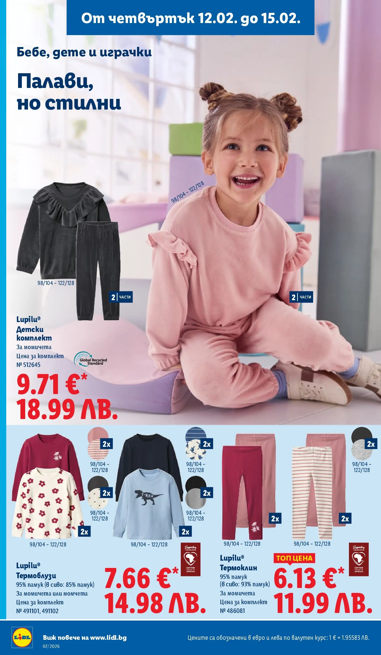 Лидл - XXL оферти в ЛИДЛ с валидност до 15.02.2026 от 08.02.2026 | Страница: 64