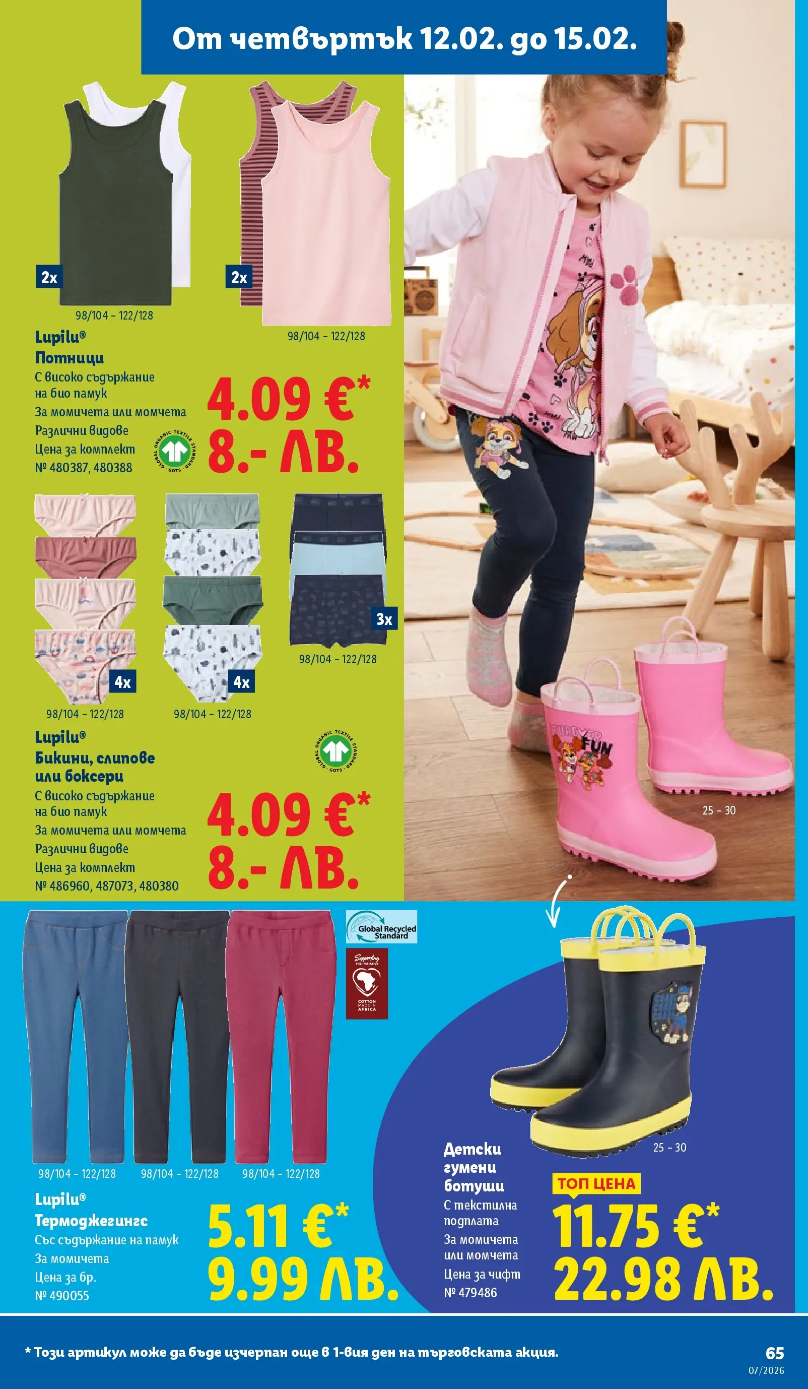 Лидл - XXL оферти в ЛИДЛ с валидност до 15.02.2026 от 08.02.2026 | Страница: 65