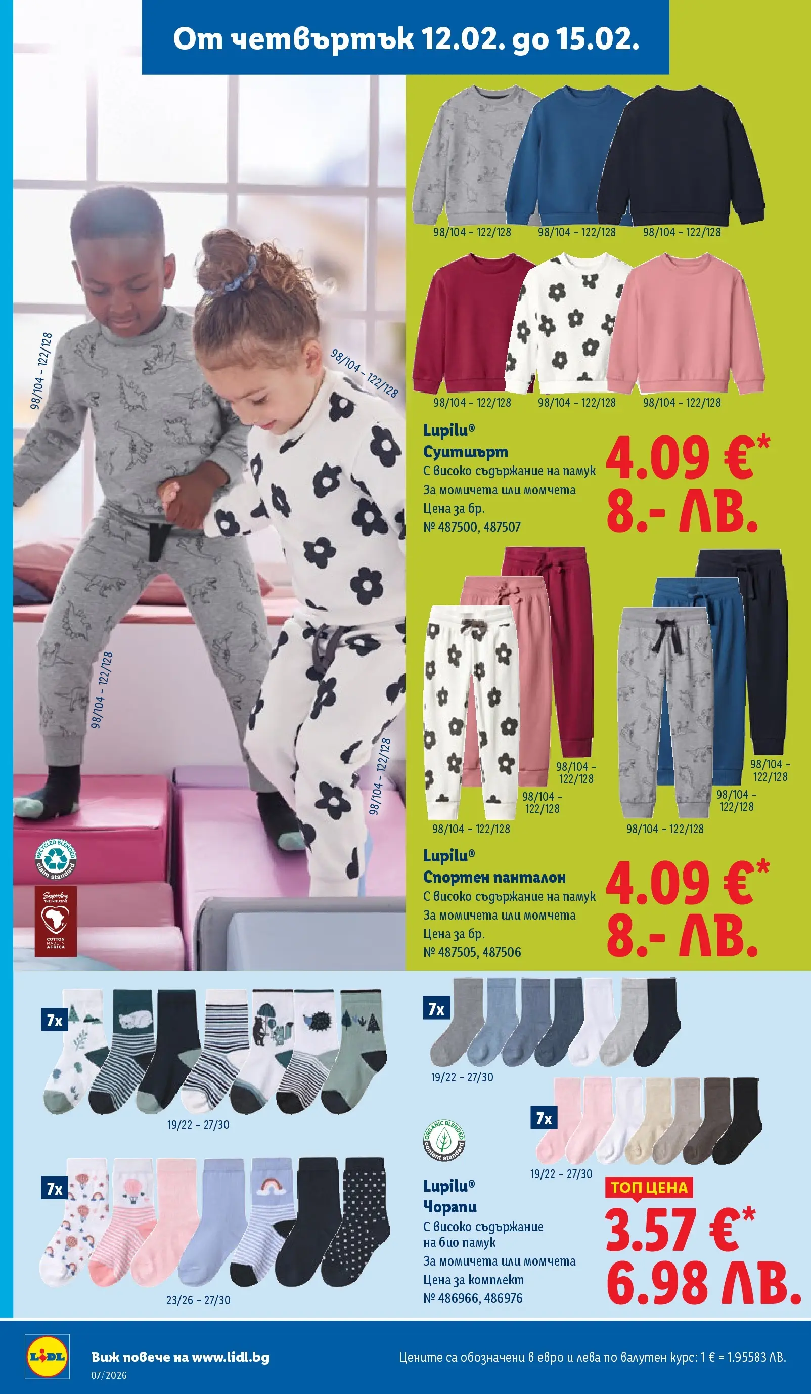 Лидл - XXL оферти в ЛИДЛ с валидност до 15.02.2026 от 08.02.2026 | Страница: 66