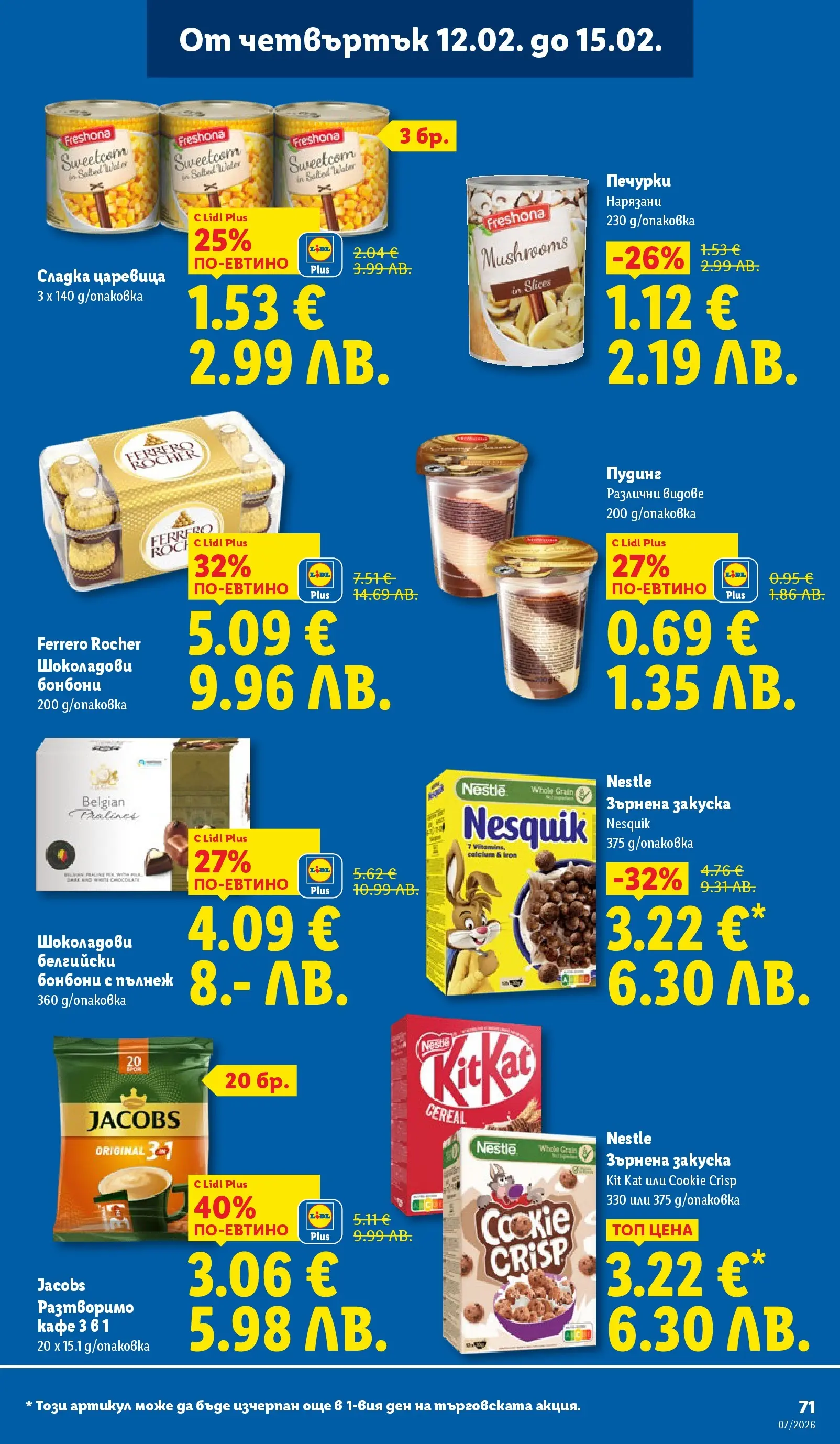 Лидл - XXL оферти в ЛИДЛ с валидност до 15.02.2026 от 08.02.2026 | Страница: 71