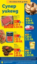 ЛИДЛ XXL оферти в ЛИДЛ с валидност до 15.02.2026 - от 09-02-26