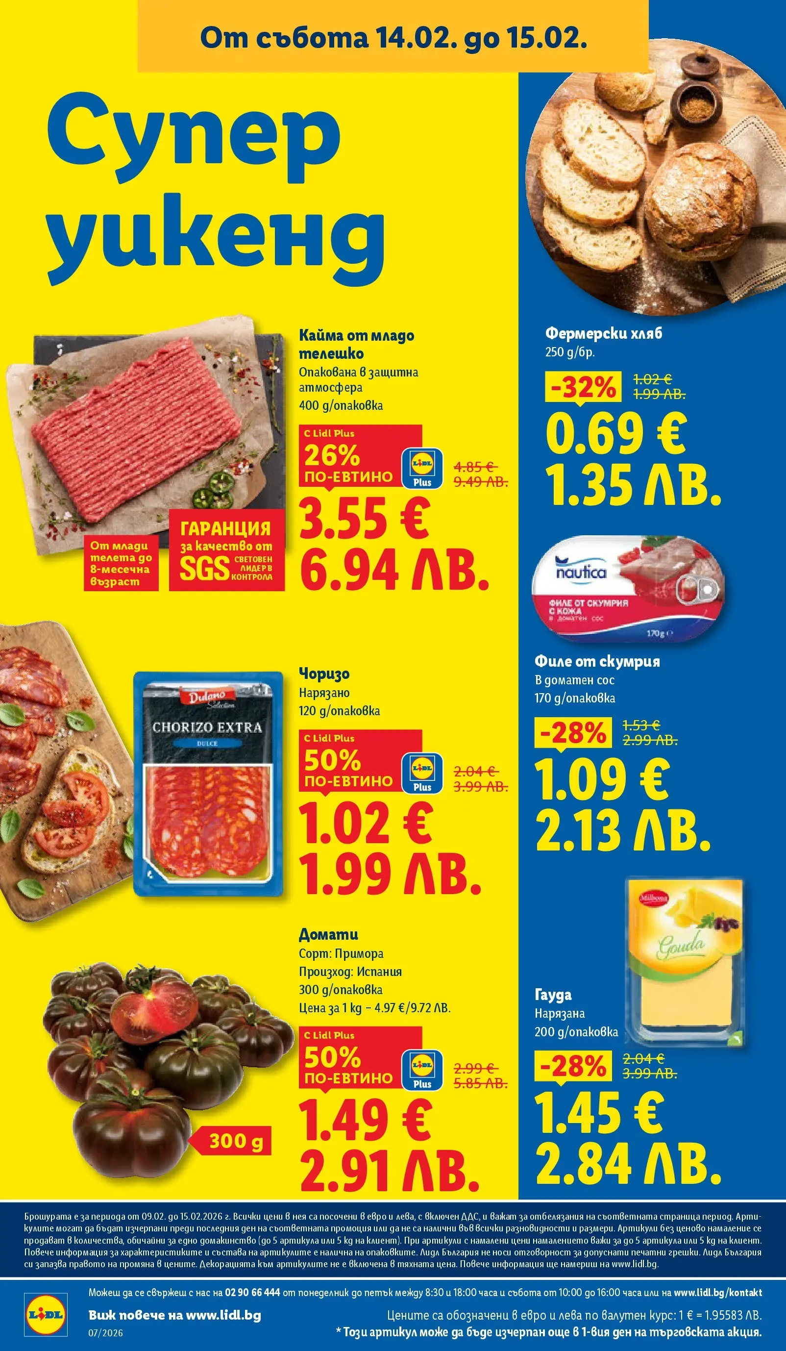 Лидл - XXL оферти в ЛИДЛ с валидност до 15.02.2026 от 08.02.2026 | Страница: 72