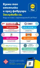 ЛИДЛ XXL оферти в ЛИДЛ с валидност до 15.02.2026 - от 09-02-26