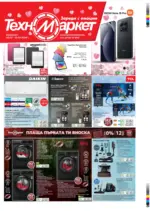 Зареди с емоции в Техномаркет с валидност до 25.02.2026