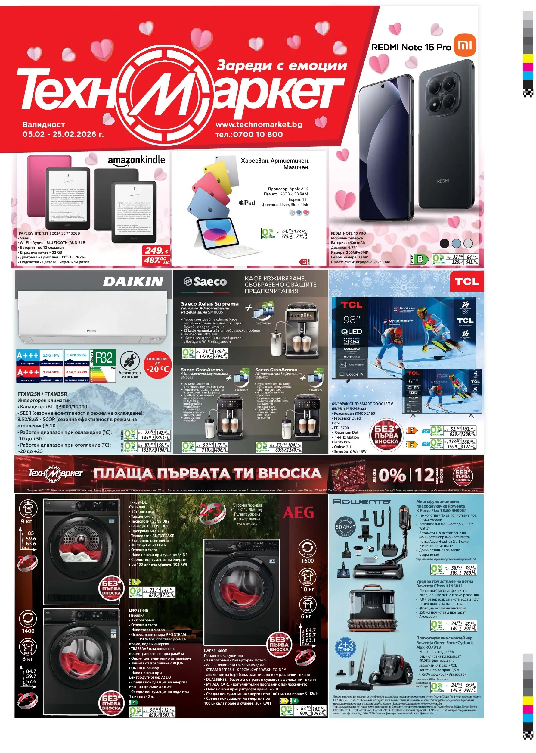 Техномаркет брошура валидна от: 05.02.2026 - 25.02.2026 - онлайн брошура | Страница: 1