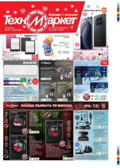 Преглед на Техномаркет брошура - Офертите са валидни от 05.02.2026 | Страница: 17