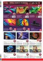 Техномаркет Зареди с емоции в Техномаркет с валидност до 25.02.2026 - до 25-02-26