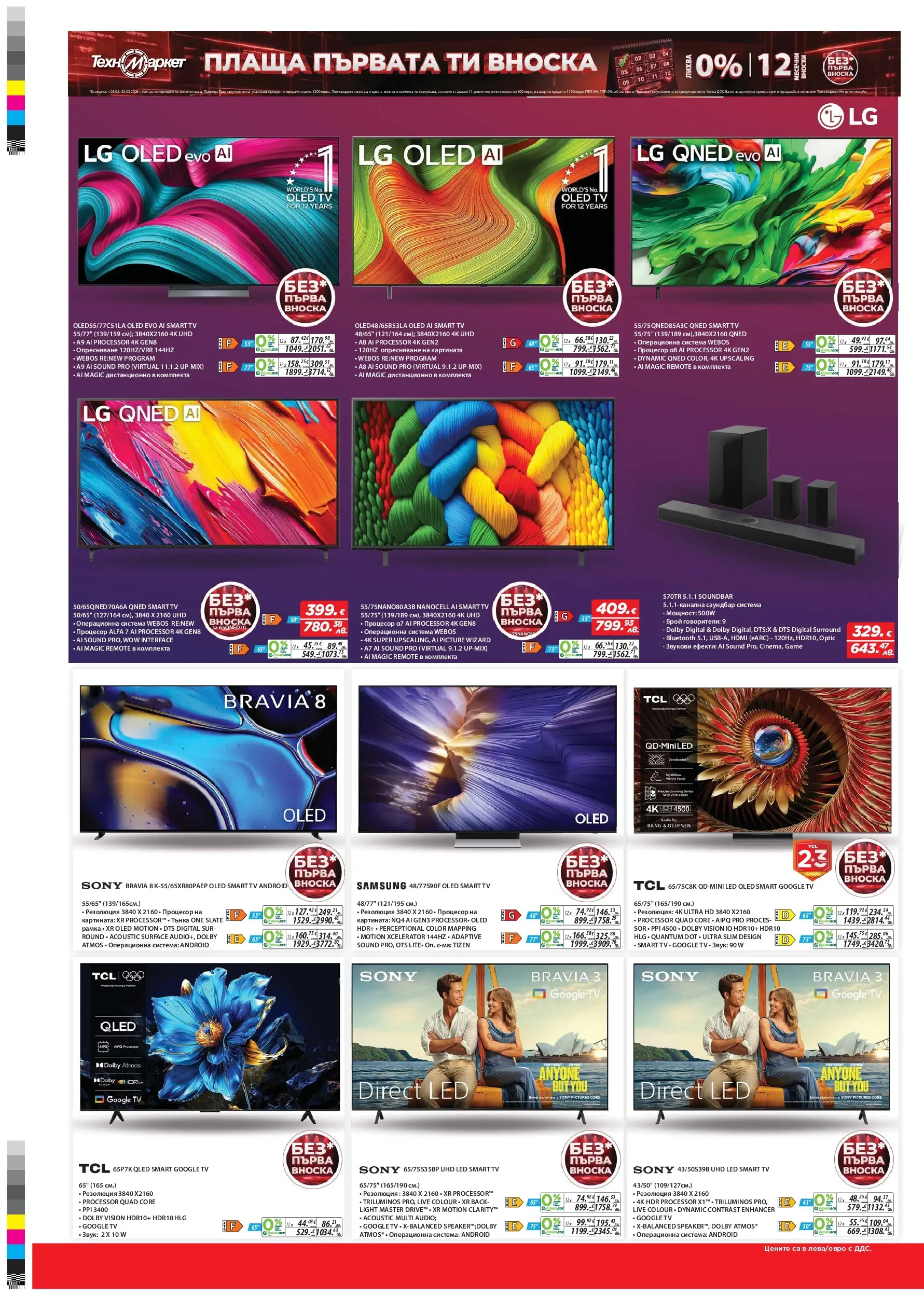 Техномаркет брошура валидна от: 05.02.2026 - 25.02.2026 - онлайн брошура | Страница: 2