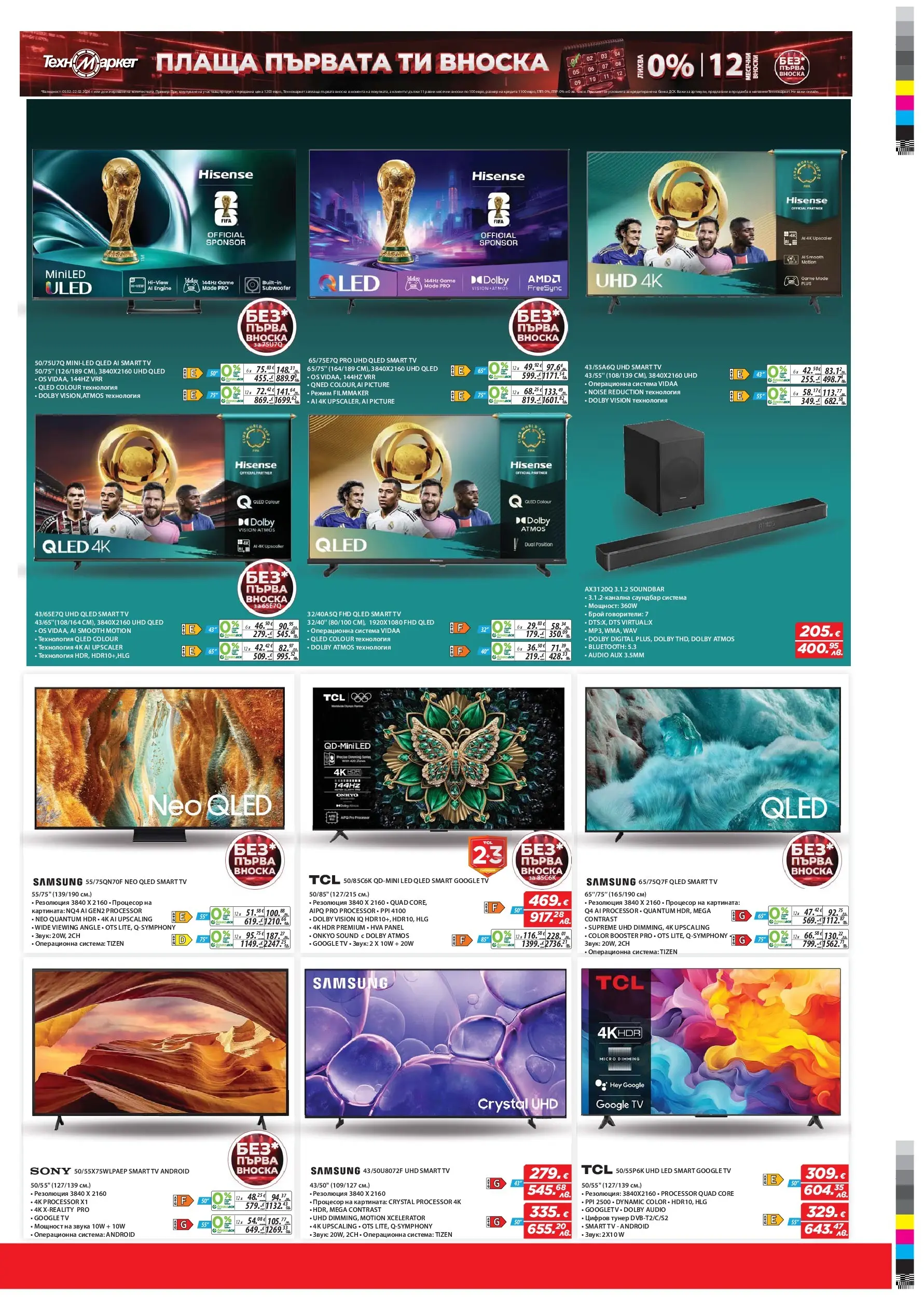 Техномаркет брошура валидна от: 05.02.2026 - 25.02.2026 - онлайн брошура | Страница: 3