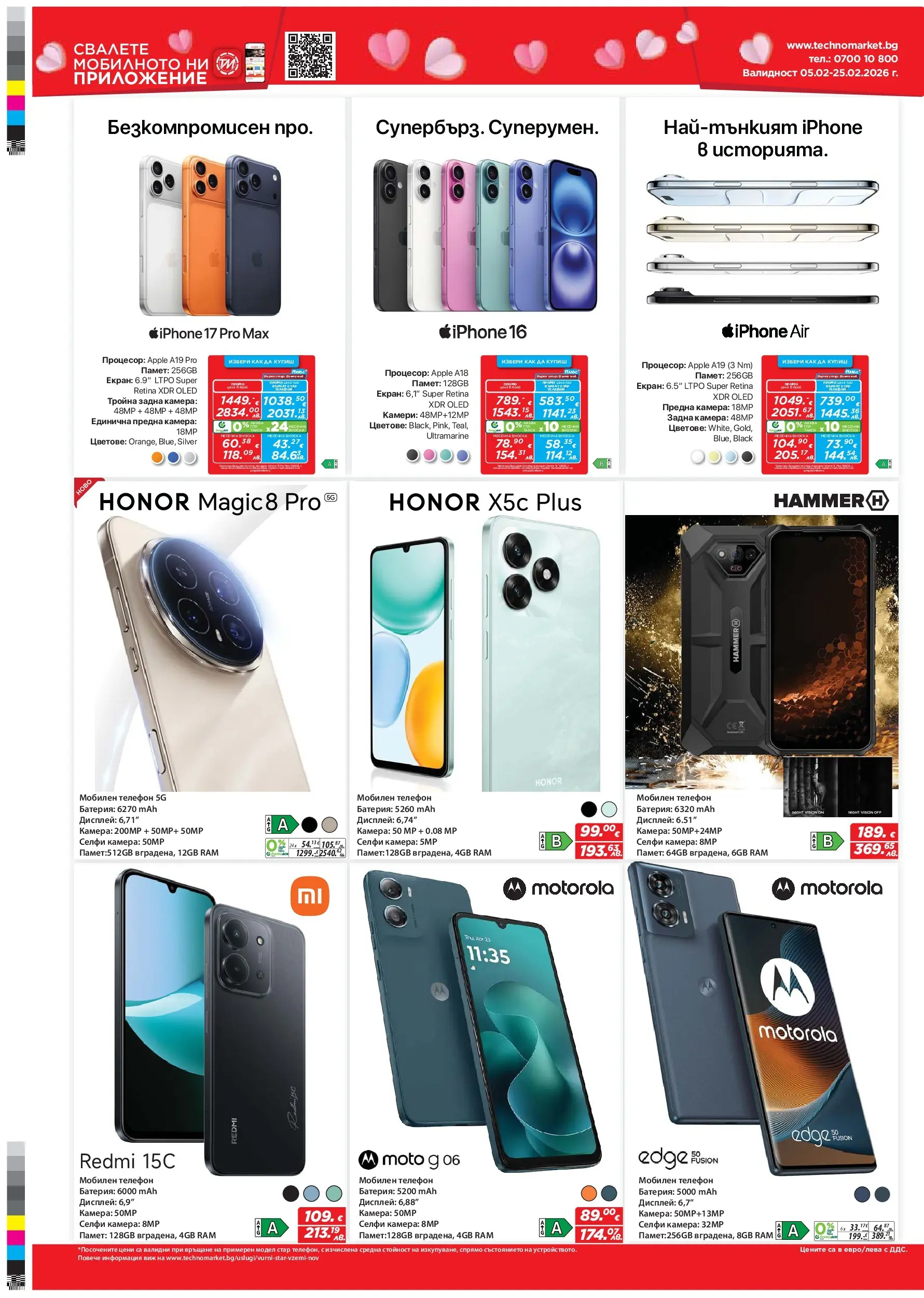 Техномаркет брошура валидна от: 05.02.2026 - 25.02.2026 - онлайн брошура | Страница: 4
