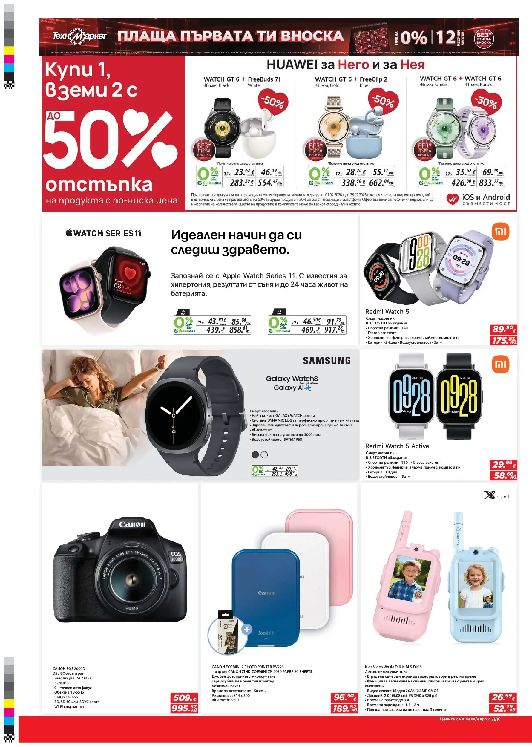 Техномаркет брошура валидна от: 05.02.2026 - 25.02.2026 - онлайн брошура | Страница: 6