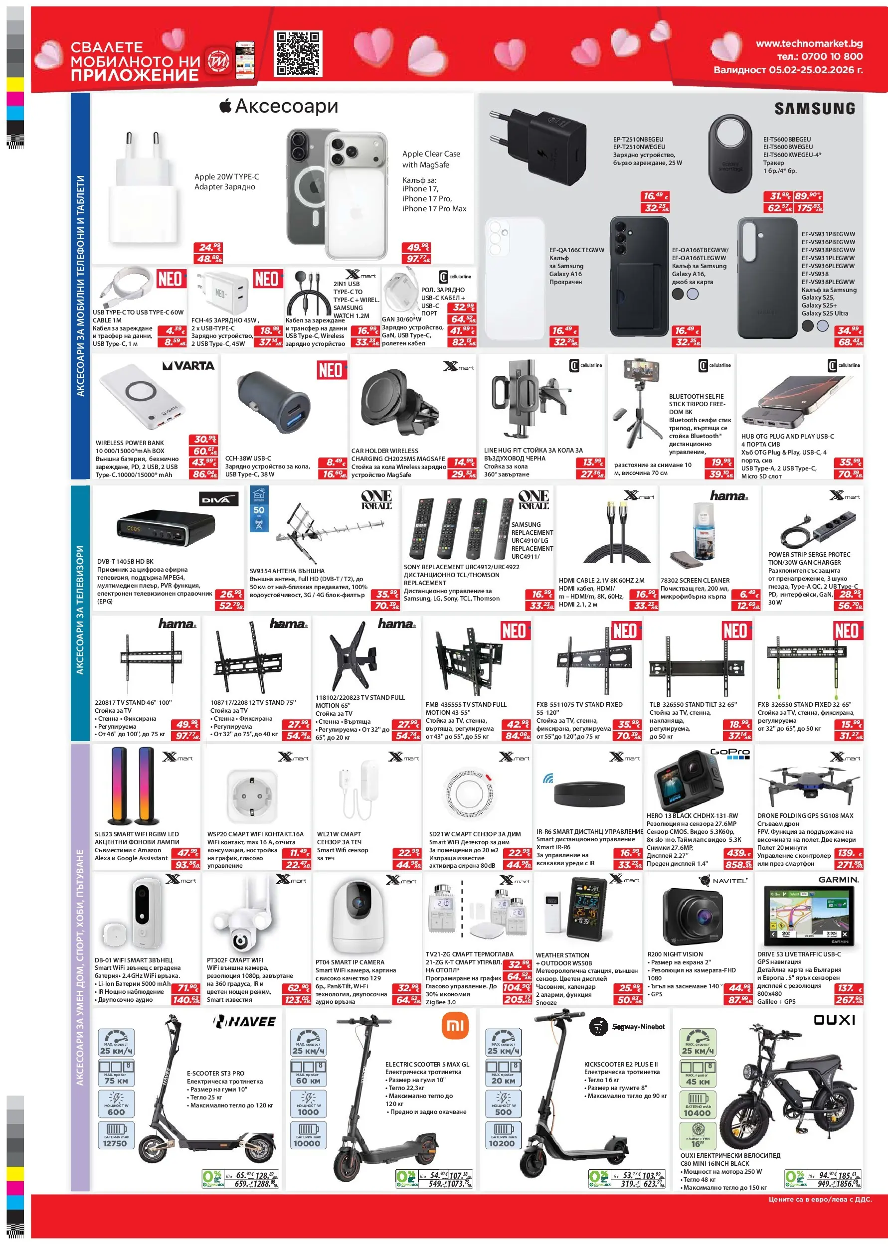 Техномаркет брошура валидна от: 05.02.2026 - 25.02.2026 - онлайн брошура | Страница: 8