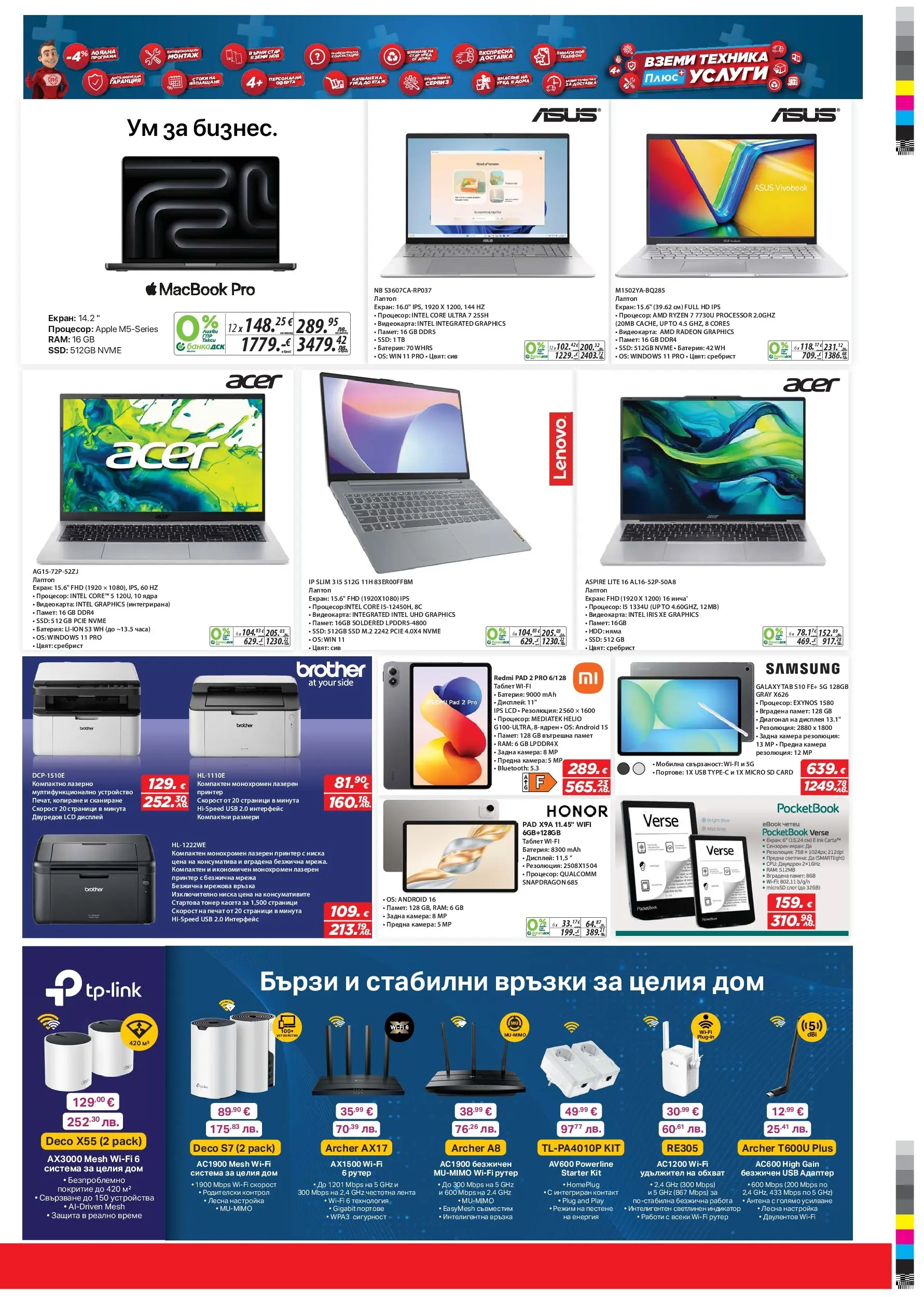 Техномаркет брошура валидна от: 05.02.2026 - 25.02.2026 - онлайн брошура | Страница: 9