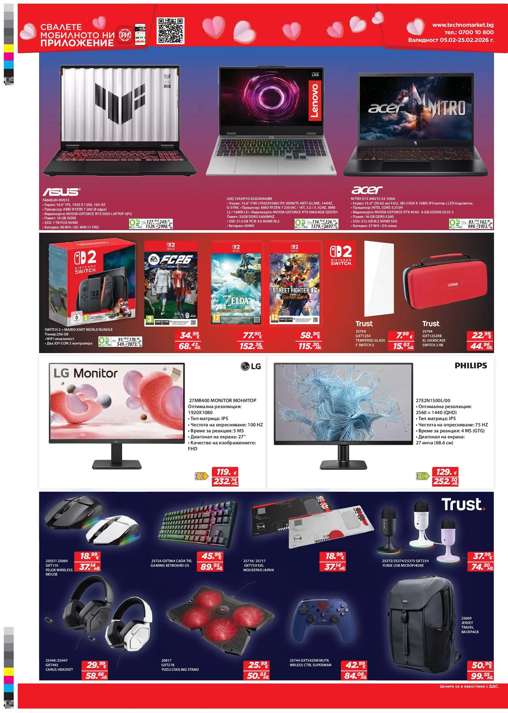 Техномаркет брошура валидна от: 05.02.2026 - 25.02.2026 - онлайн брошура | Страница: 10