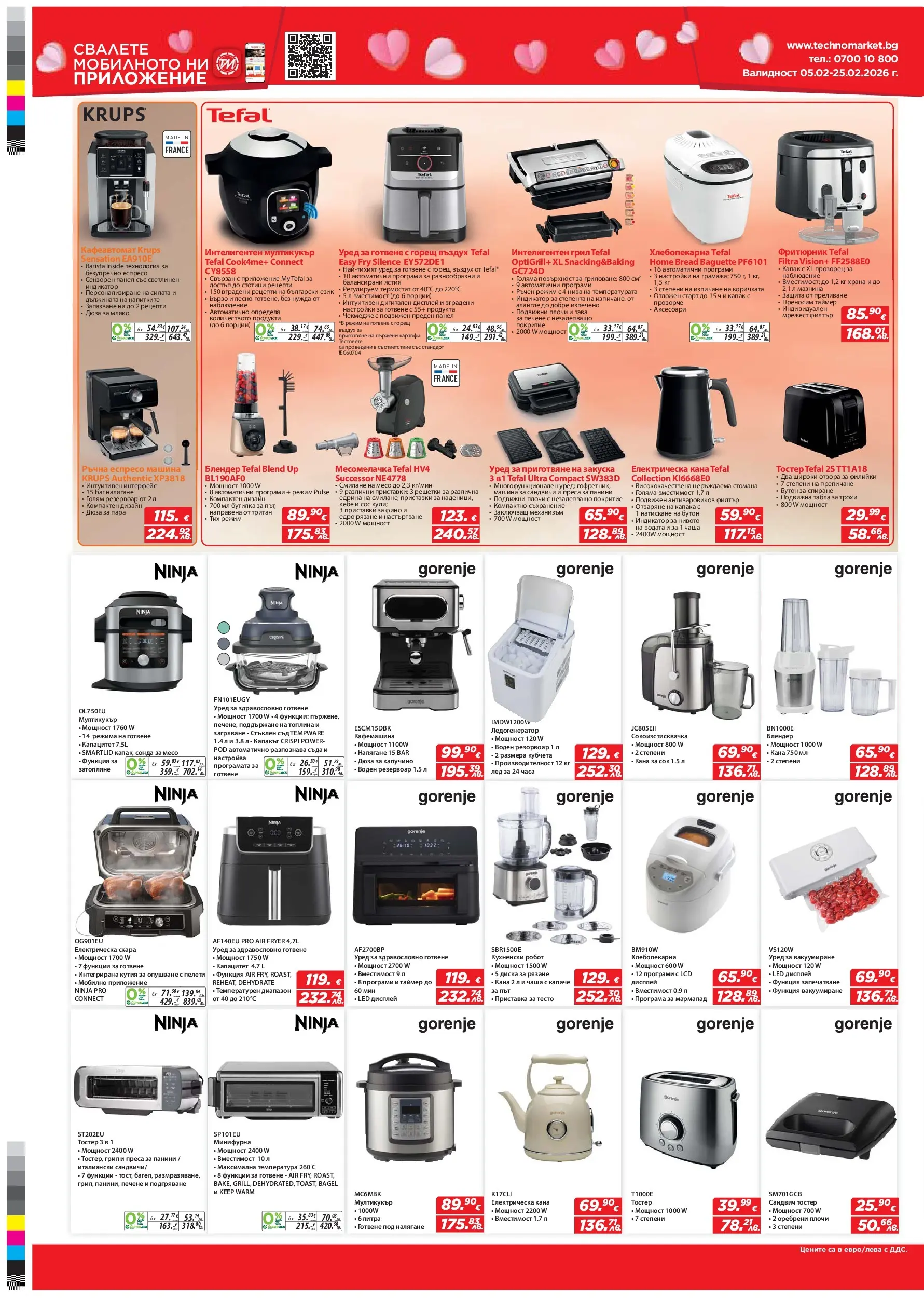Техномаркет брошура валидна от: 05.02.2026 - 25.02.2026 - онлайн брошура | Страница: 12