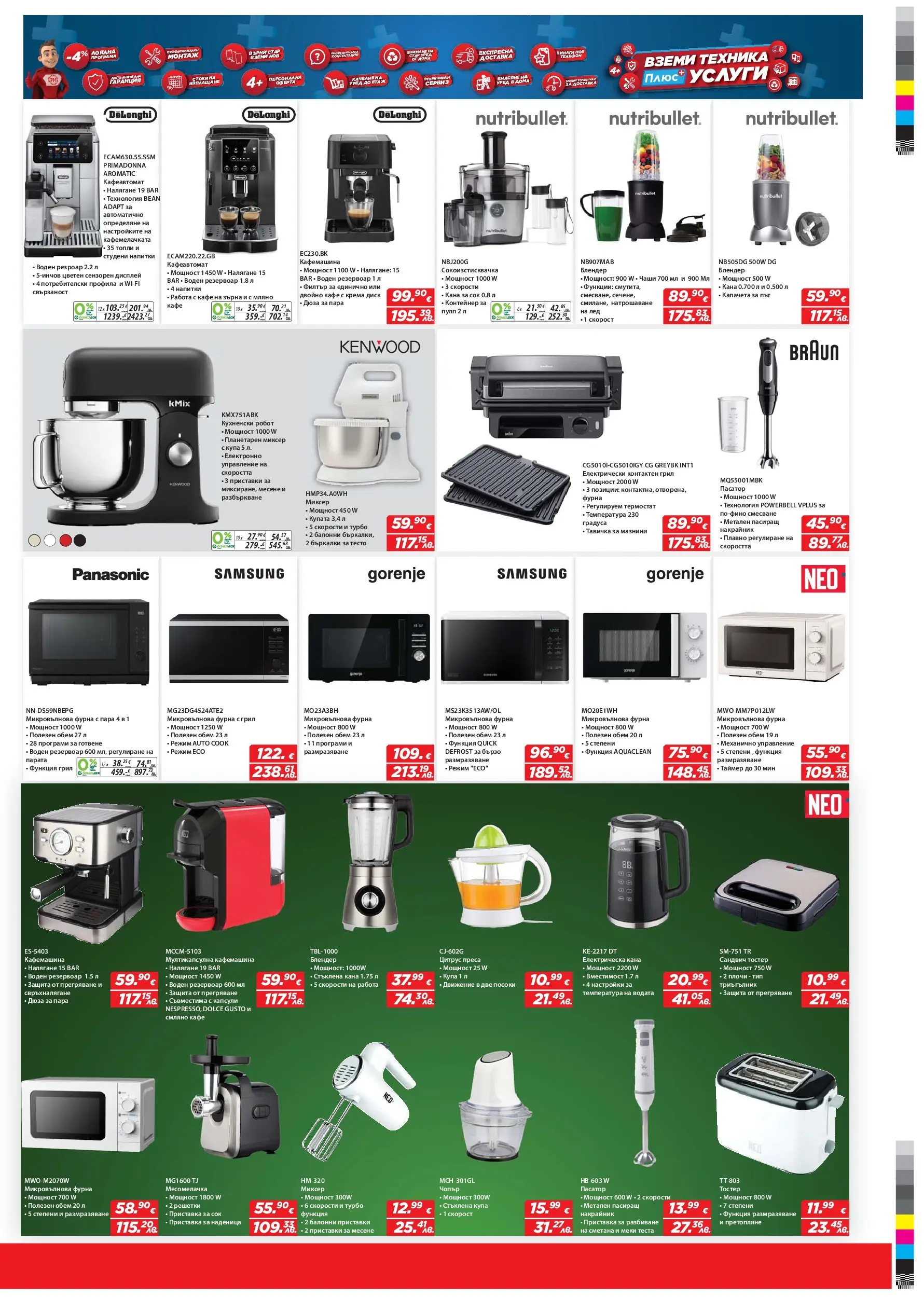 Техномаркет брошура валидна от: 05.02.2026 - 25.02.2026 - онлайн брошура | Страница: 13