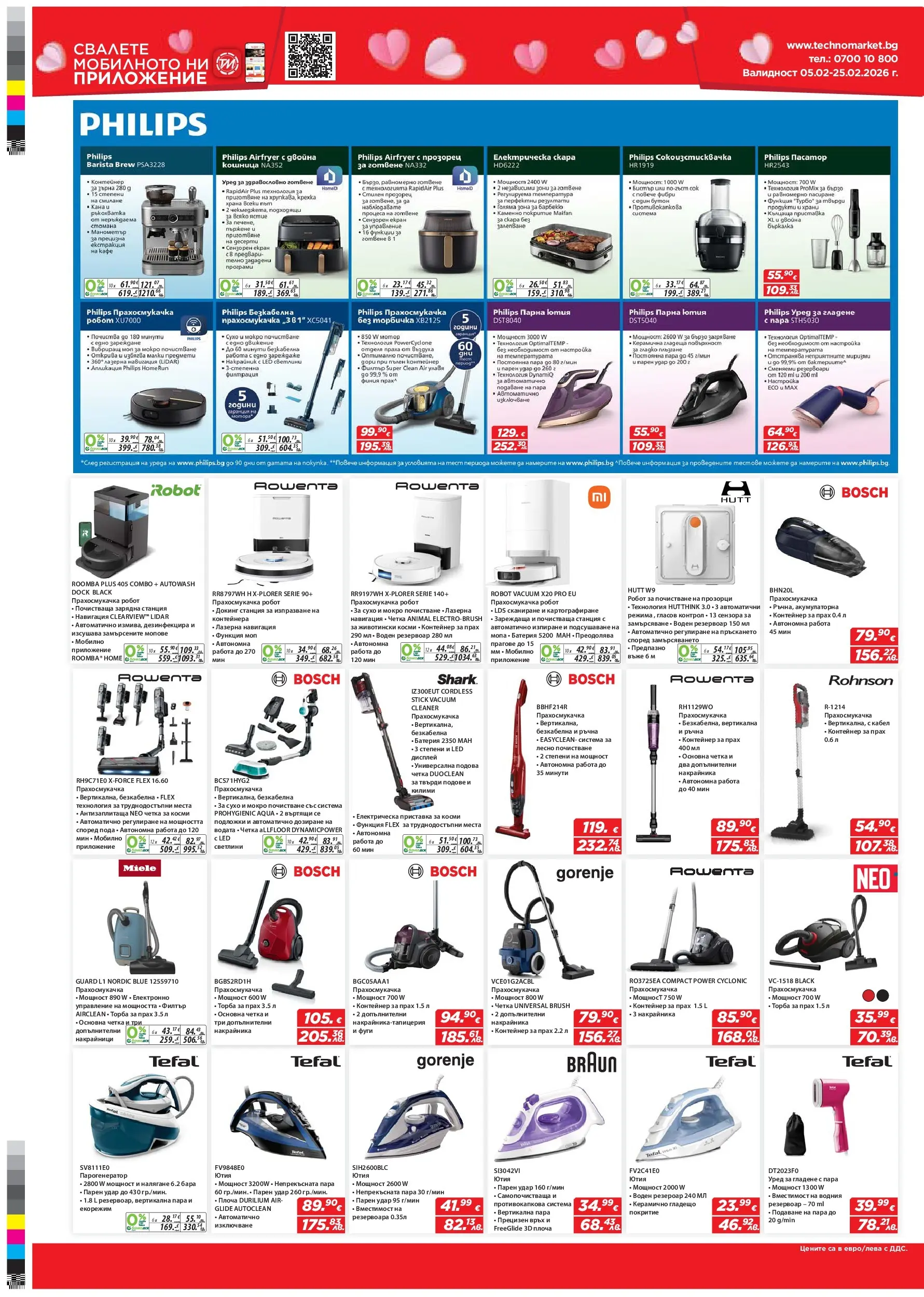 Техномаркет брошура валидна от: 05.02.2026 - 25.02.2026 - онлайн брошура | Страница: 14