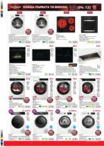 Техномаркет Зареди с емоции в Техномаркет с валидност до 25.02.2026 - до 25-02-26