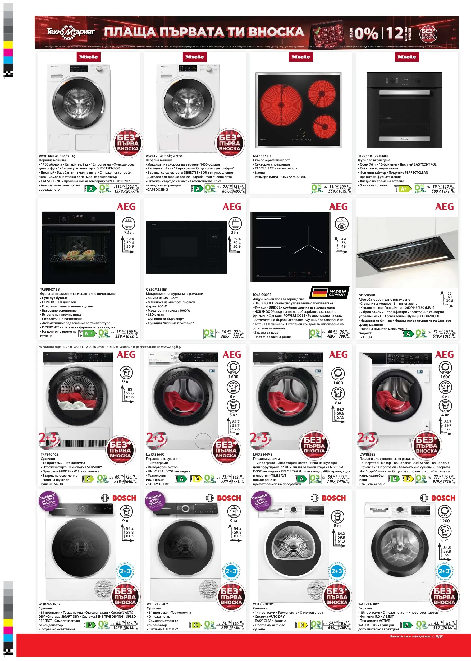 Техномаркет брошура валидна от: 05.02.2026 - 25.02.2026 - онлайн брошура | Страница: 16