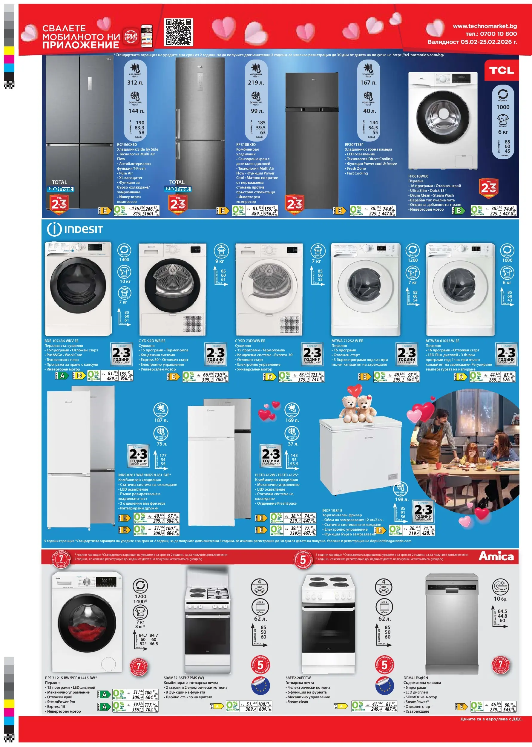 Техномаркет брошура валидна от: 05.02.2026 - 25.02.2026 - онлайн брошура | Страница: 18