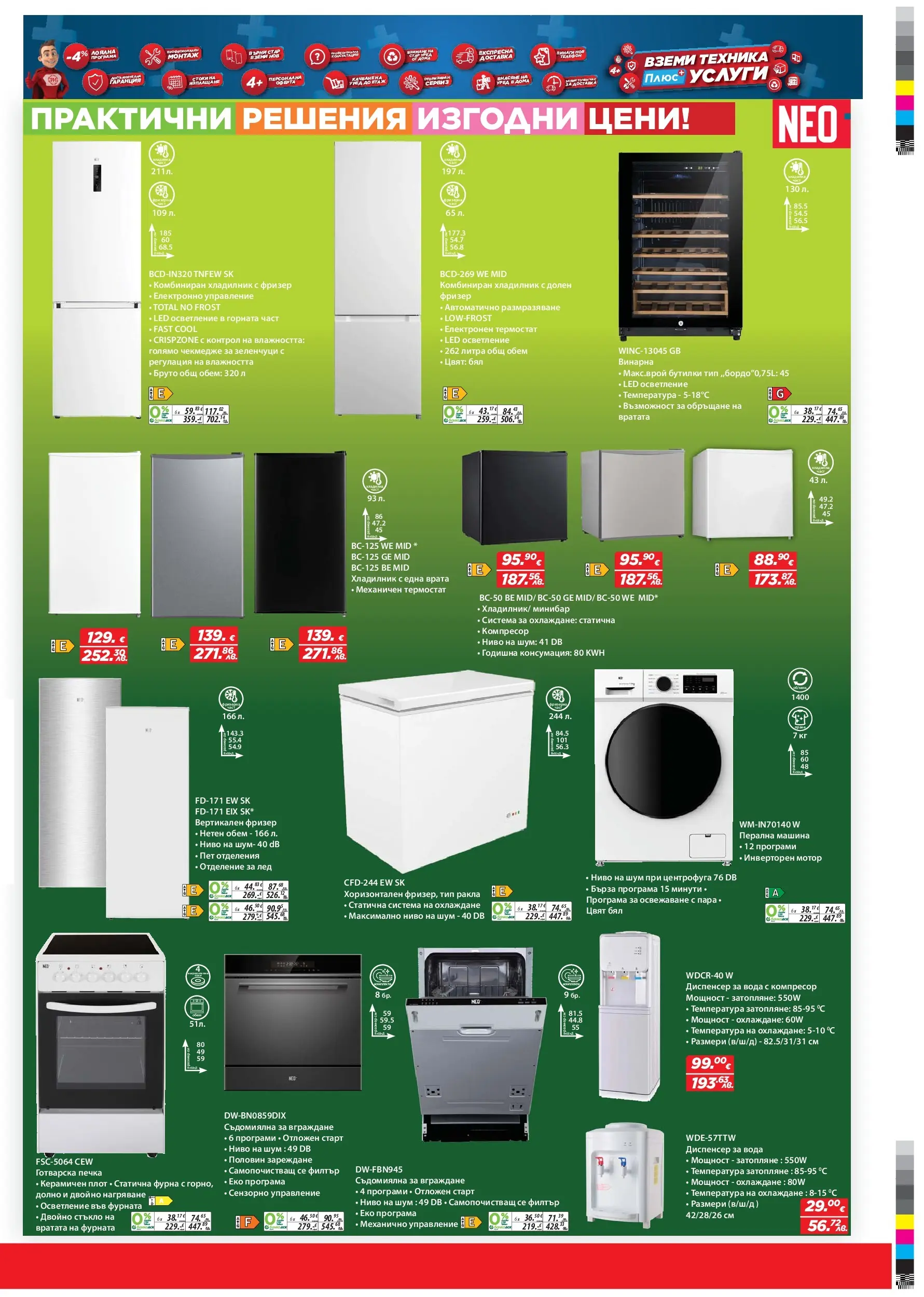 Техномаркет брошура валидна от: 05.02.2026 - 25.02.2026 - онлайн брошура | Страница: 19