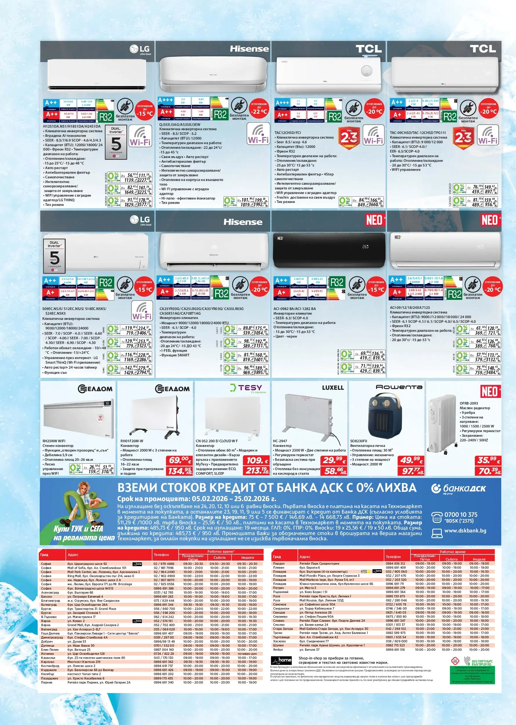 Техномаркет брошура валидна от: 05.02.2026 - 25.02.2026 - онлайн брошура | Страница: 20
