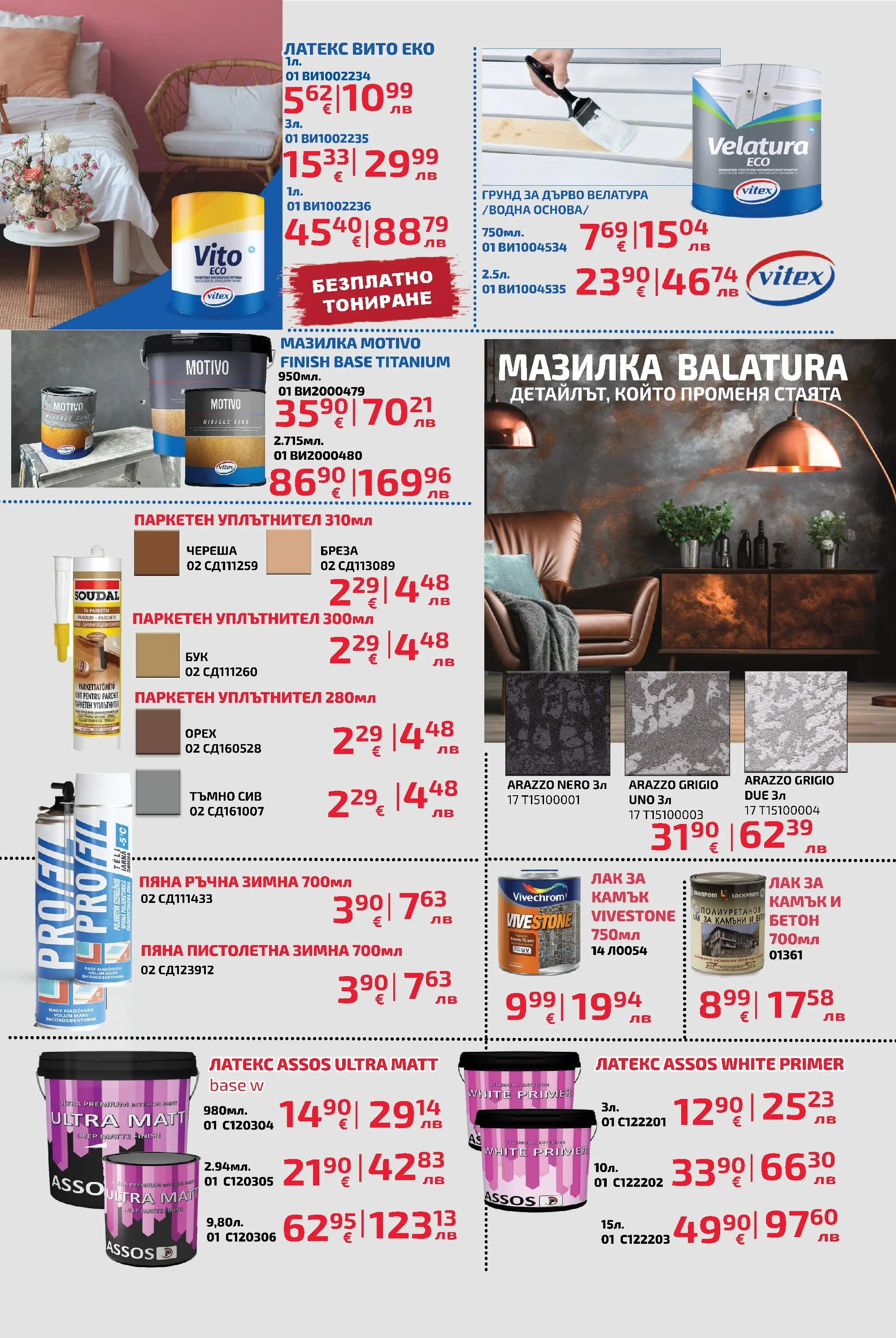 Оферти - Предложения през февруари от Мал Мук с валидност до 20.02 валидна от: 04.02.2026 - 20.02.2026 - онлайн брошура | Страница: 7