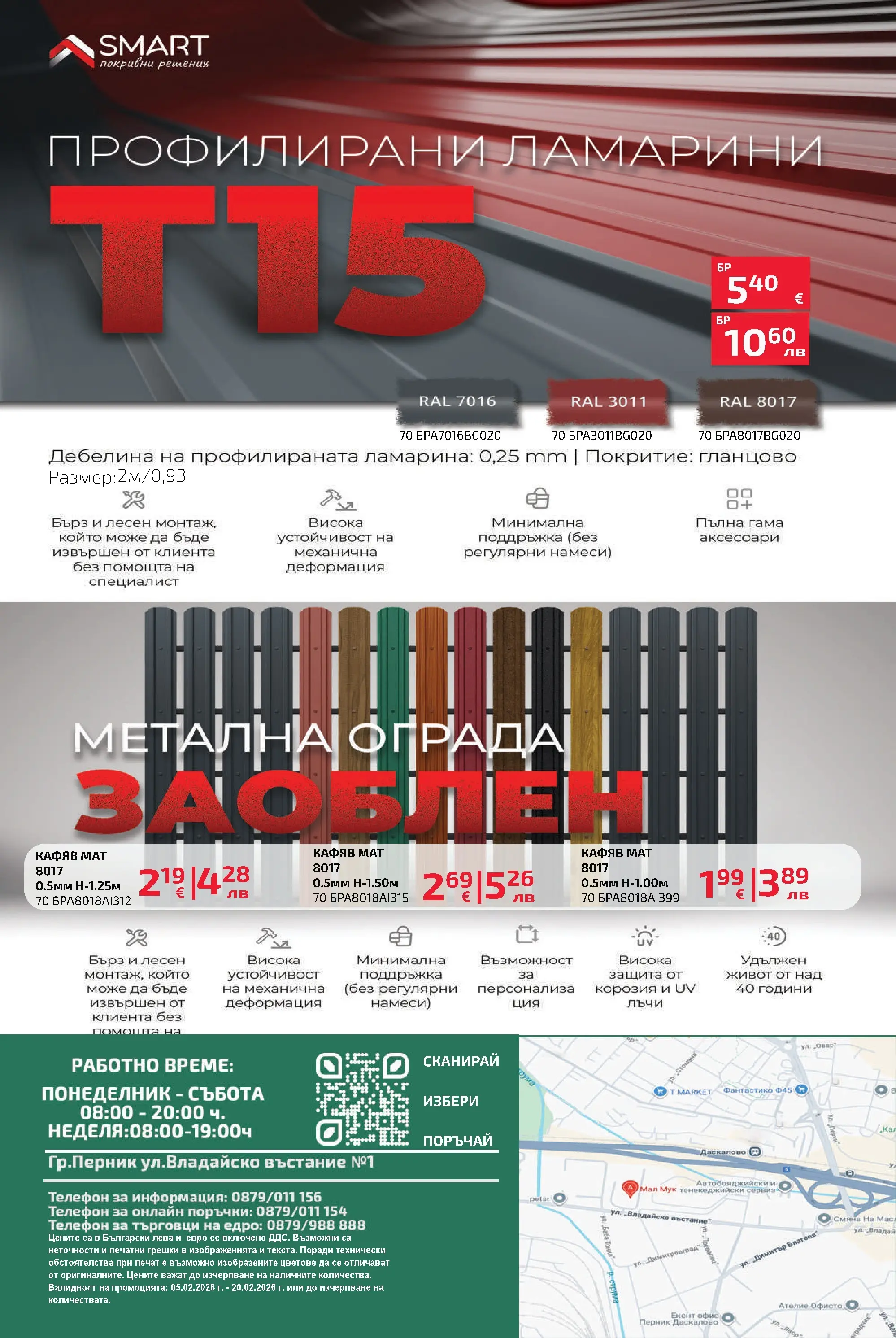 Оферти - Предложения през февруари от Мал Мук с валидност до 20.02 валидна от: 04.02.2026 - 20.02.2026 - онлайн брошура | Страница: 8