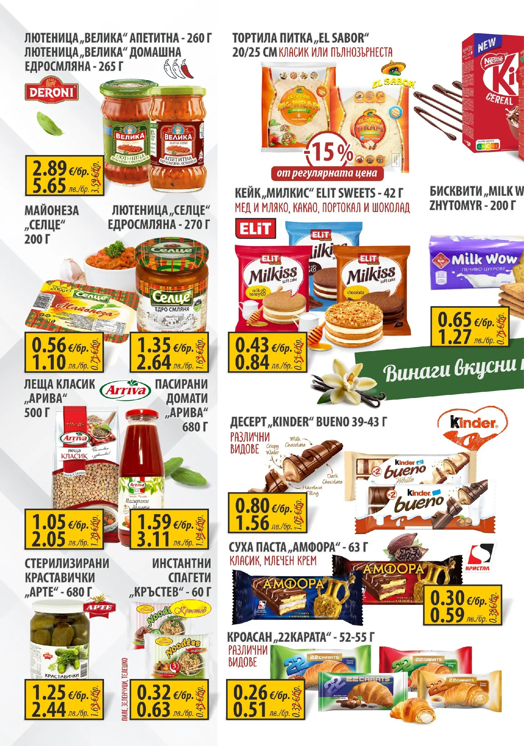 Оферти - Пазарувай с удоволствие в Славекс с валидност до 10.02.2026 валидна от: 02.02.2026 - 10.02.2026 - онлайн брошура | Страница: 4