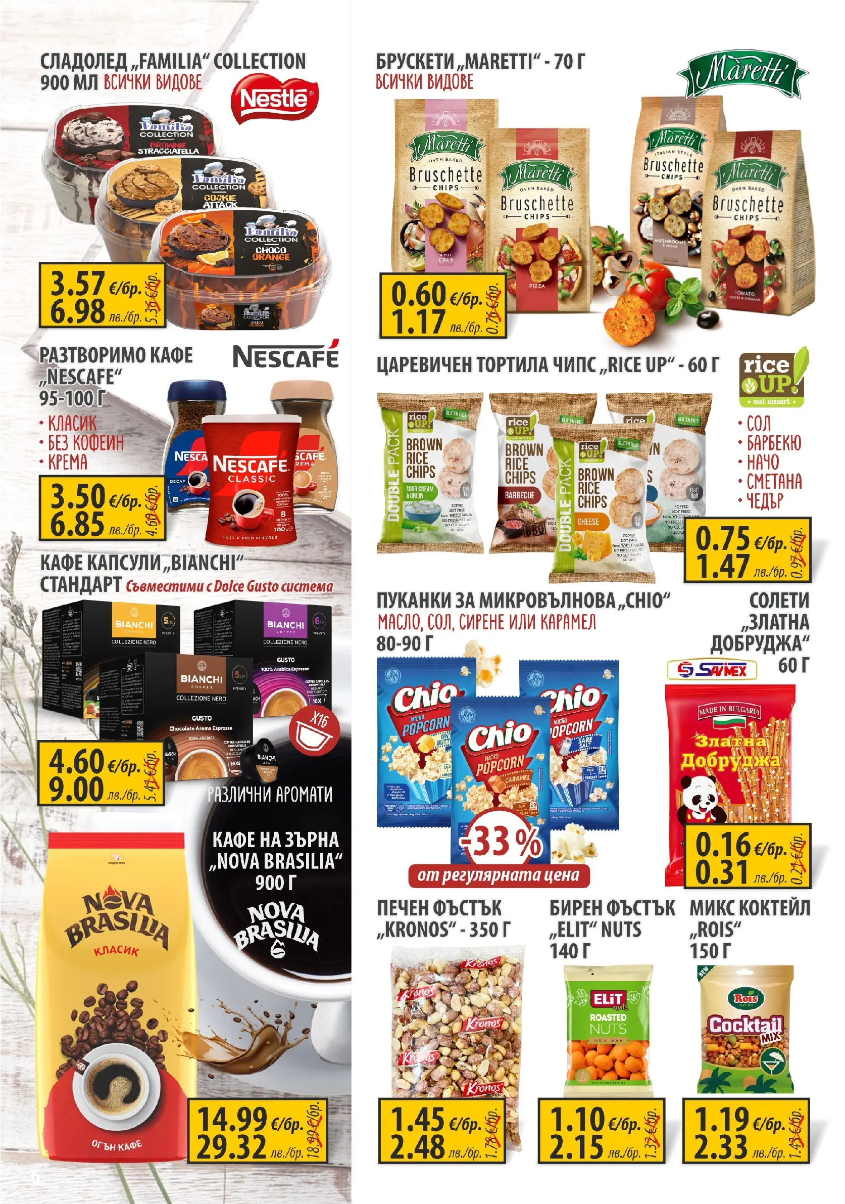 Оферти - Пазарувай с удоволствие в Славекс с валидност до 10.02.2026 валидна от: 02.02.2026 - 10.02.2026 - онлайн брошура | Страница: 6