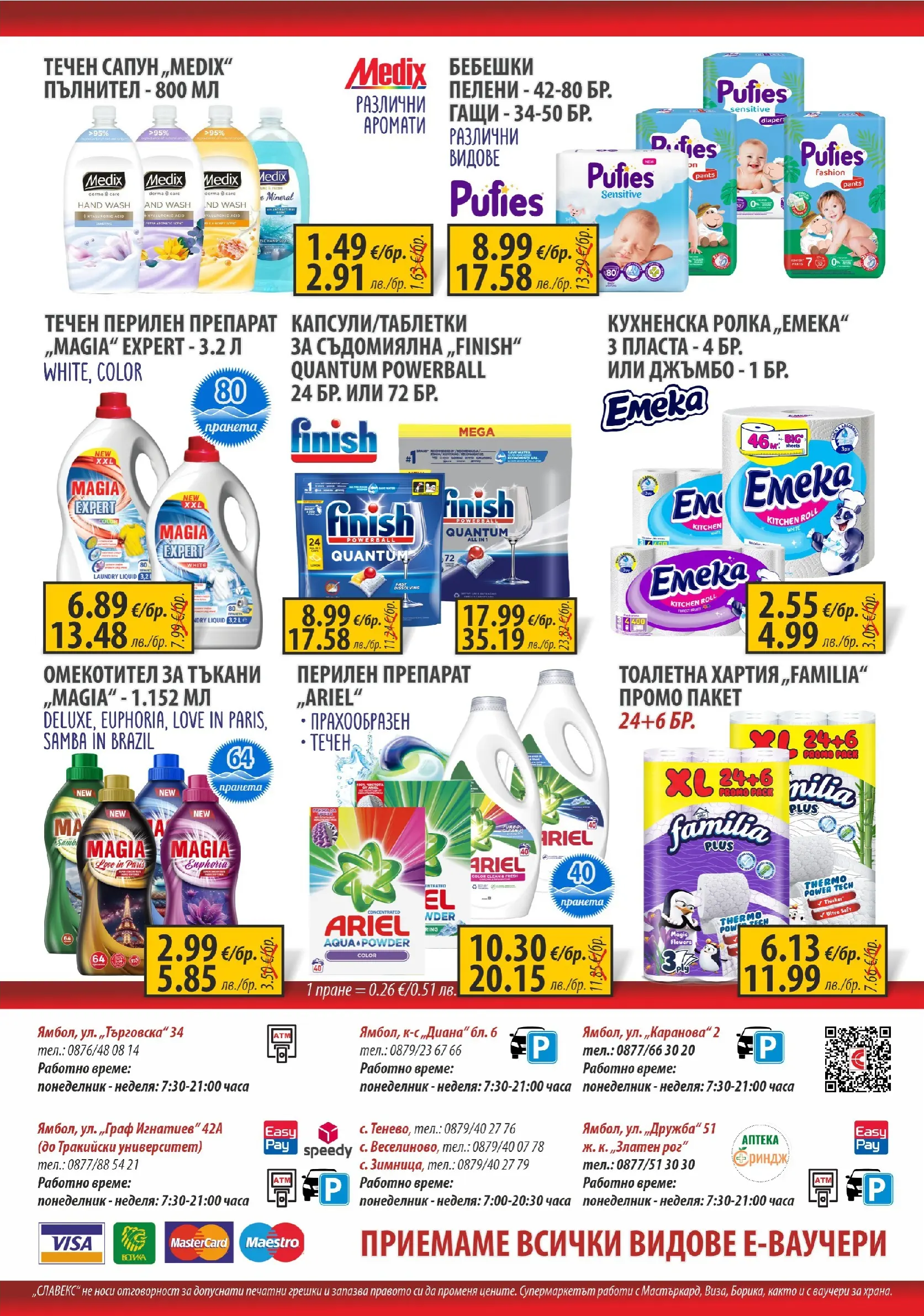 Оферти - Пазарувай с удоволствие в Славекс с валидност до 10.02.2026 валидна от: 02.02.2026 - 10.02.2026 - онлайн брошура | Страница: 8