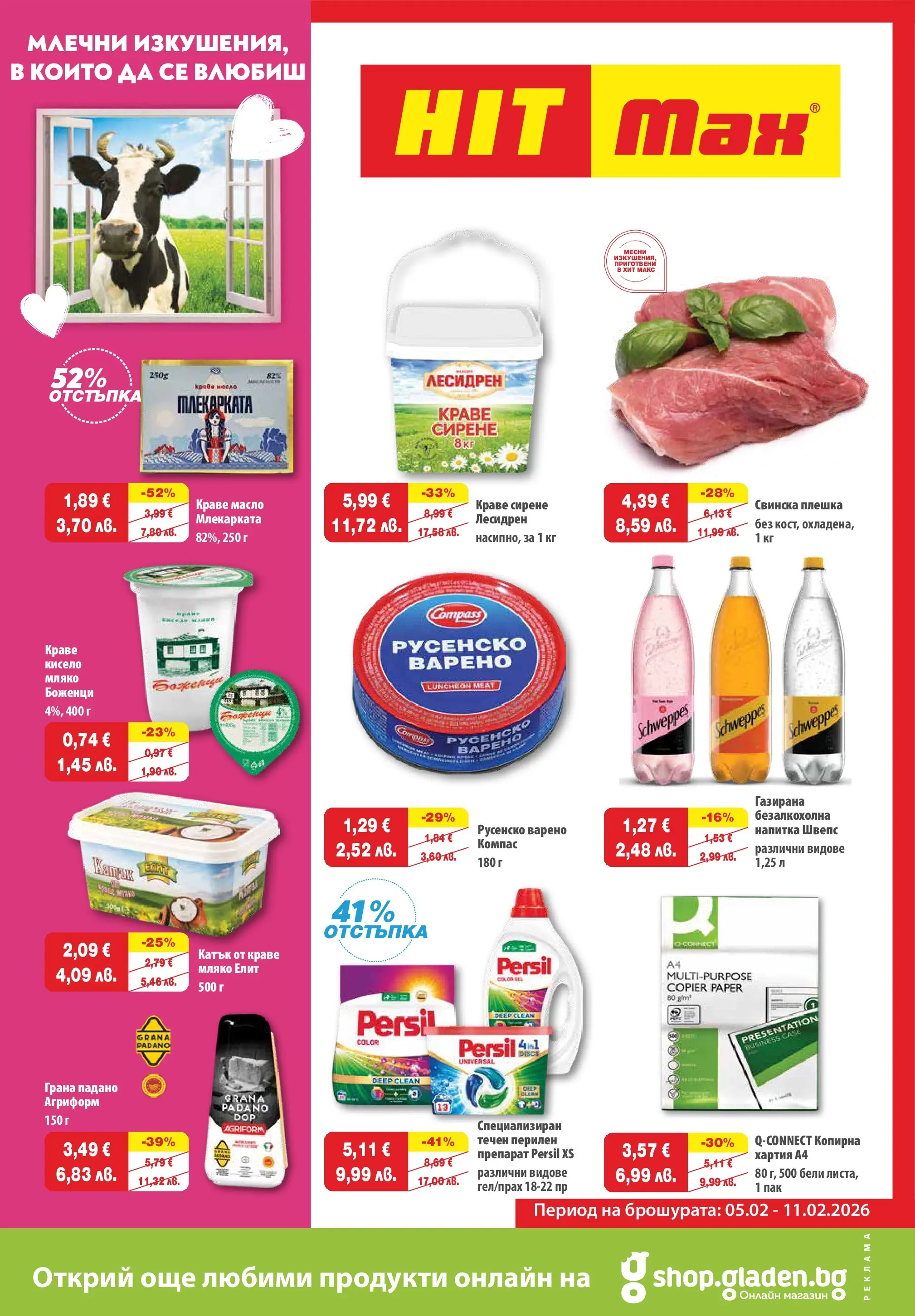 Нова брошура ХИТ Макс от 04.02.2026 || HIT Max broshura | Страница: 1