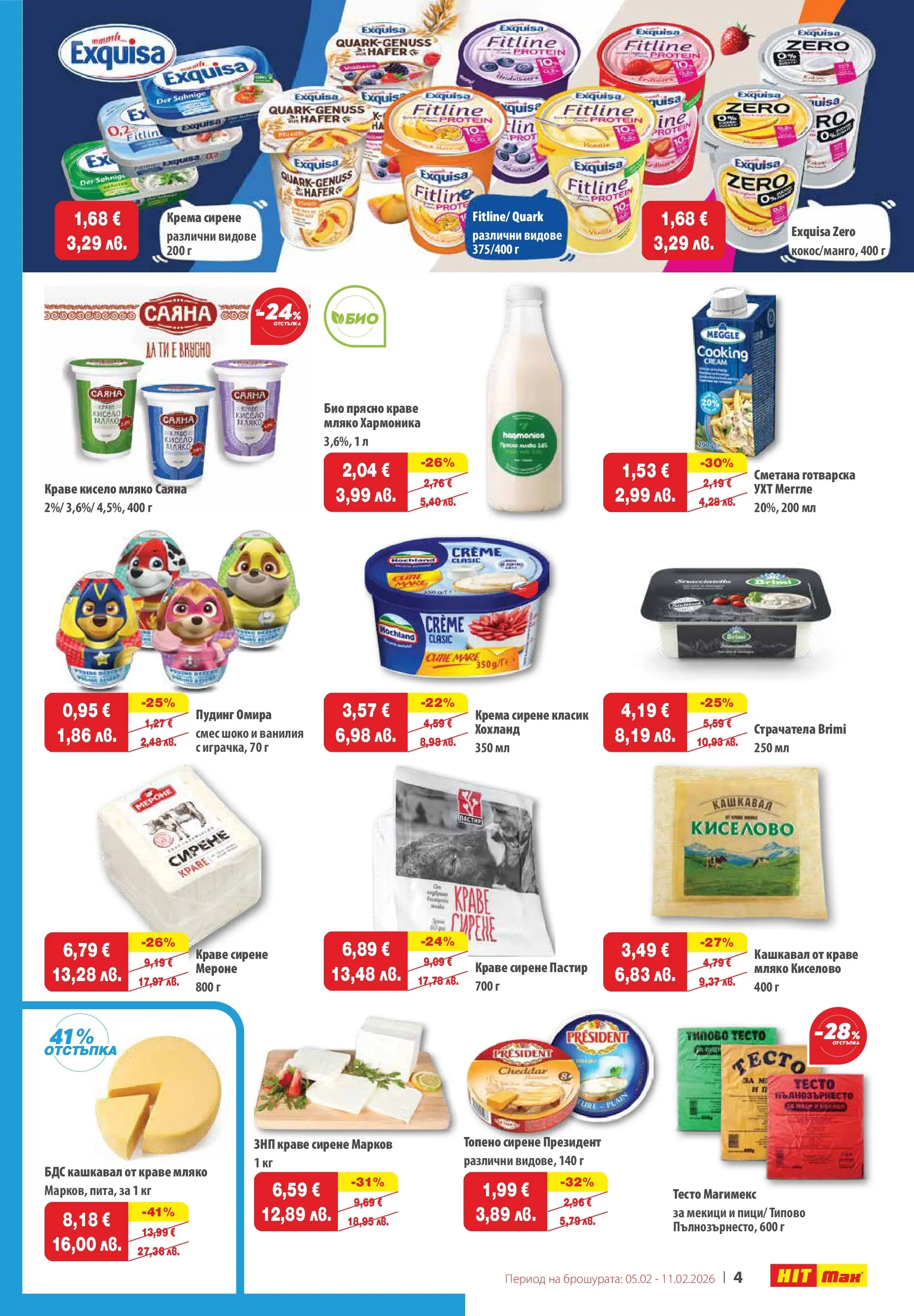 Нова брошура ХИТ Макс от 04.02.2026 || HIT Max broshura | Страница: 5