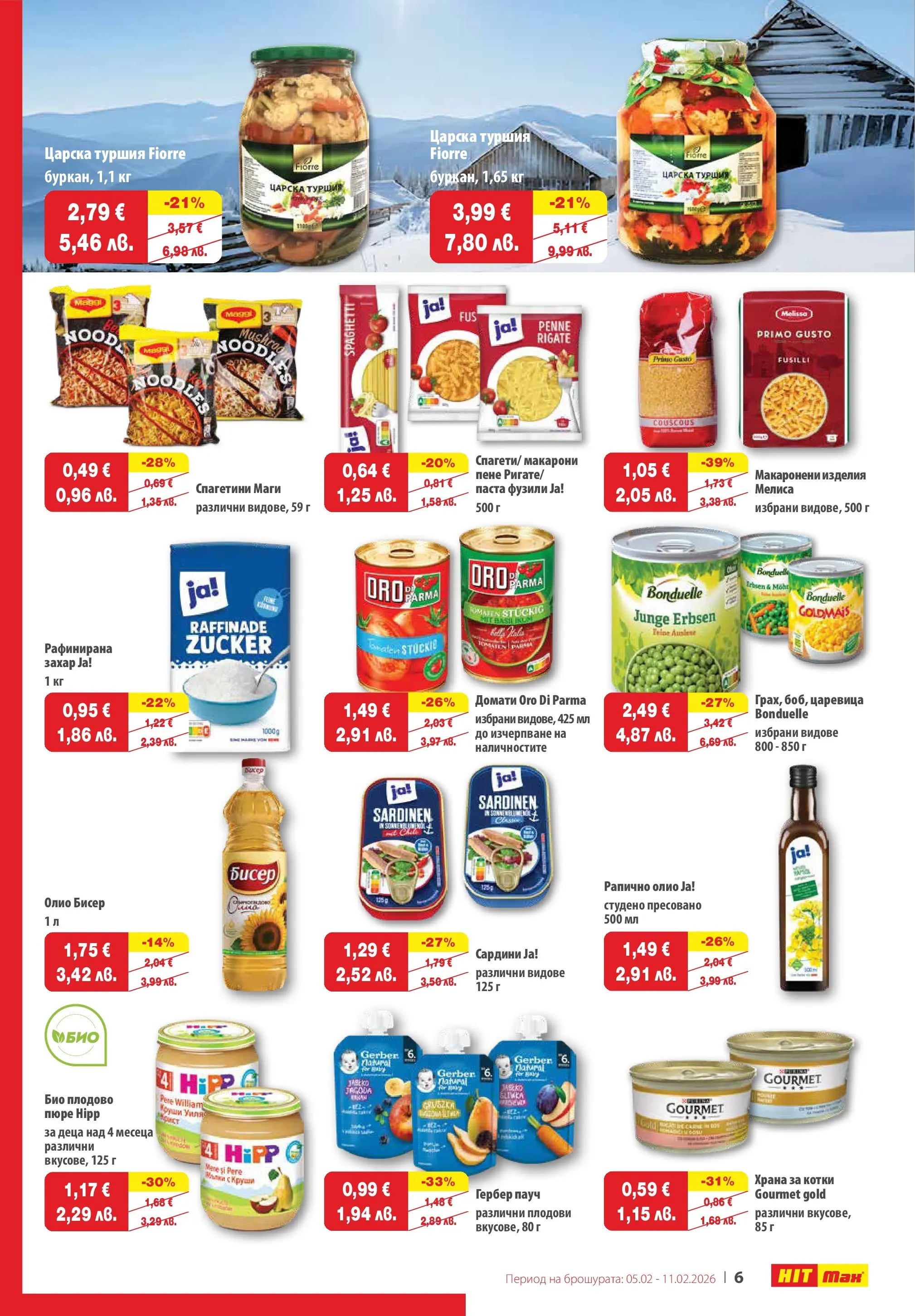 Нова брошура ХИТ Макс от 04.02.2026 || HIT Max broshura | Страница: 7